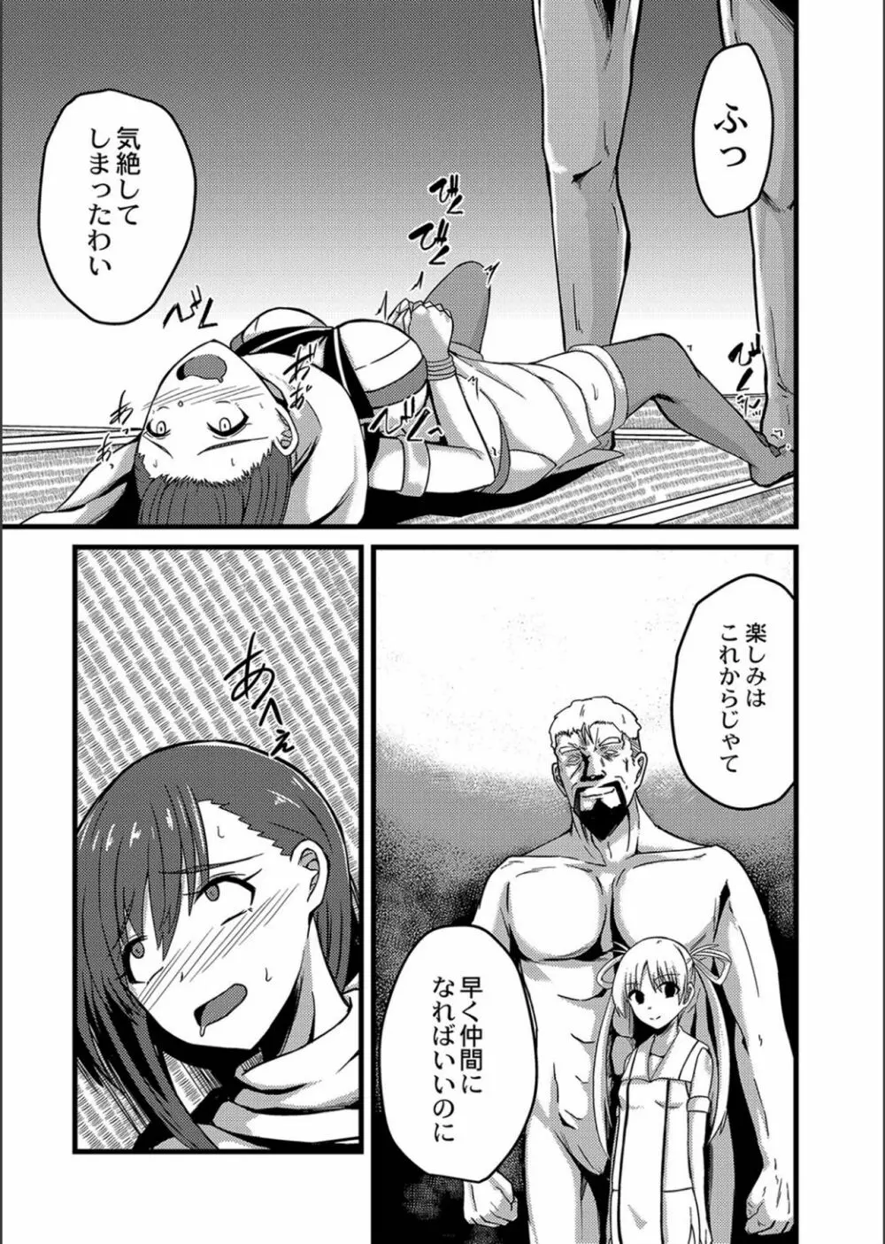 ネトラレ★メタモルフォーゼ Page.149