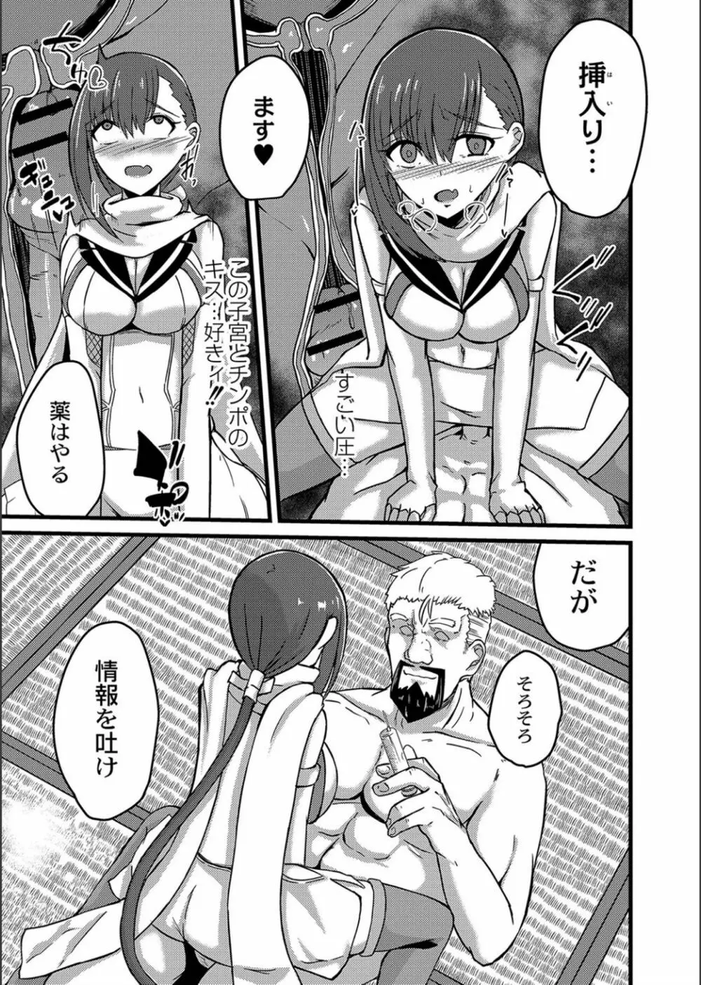 ネトラレ★メタモルフォーゼ Page.153