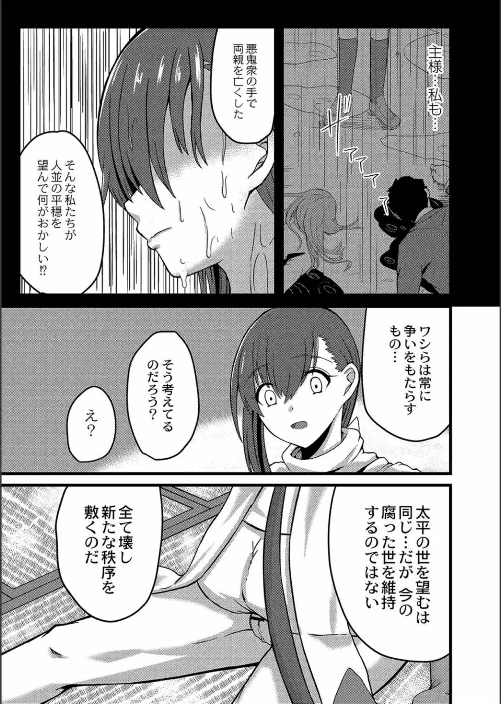 ネトラレ★メタモルフォーゼ Page.157