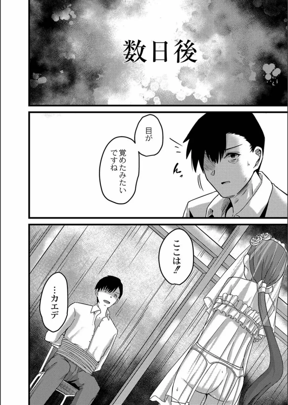 ネトラレ★メタモルフォーゼ Page.160