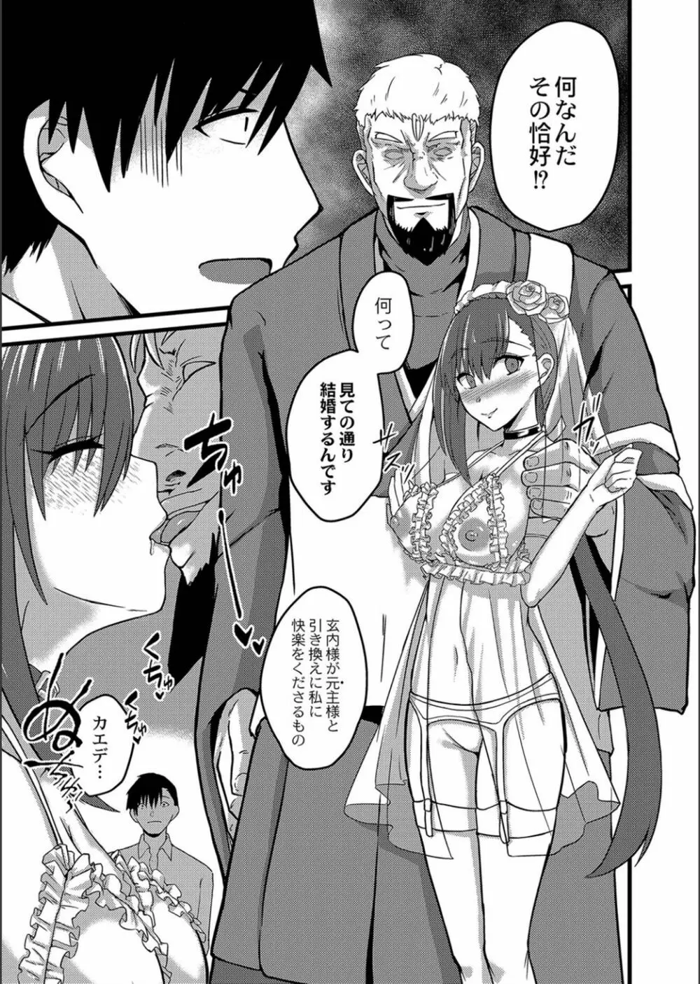 ネトラレ★メタモルフォーゼ Page.161