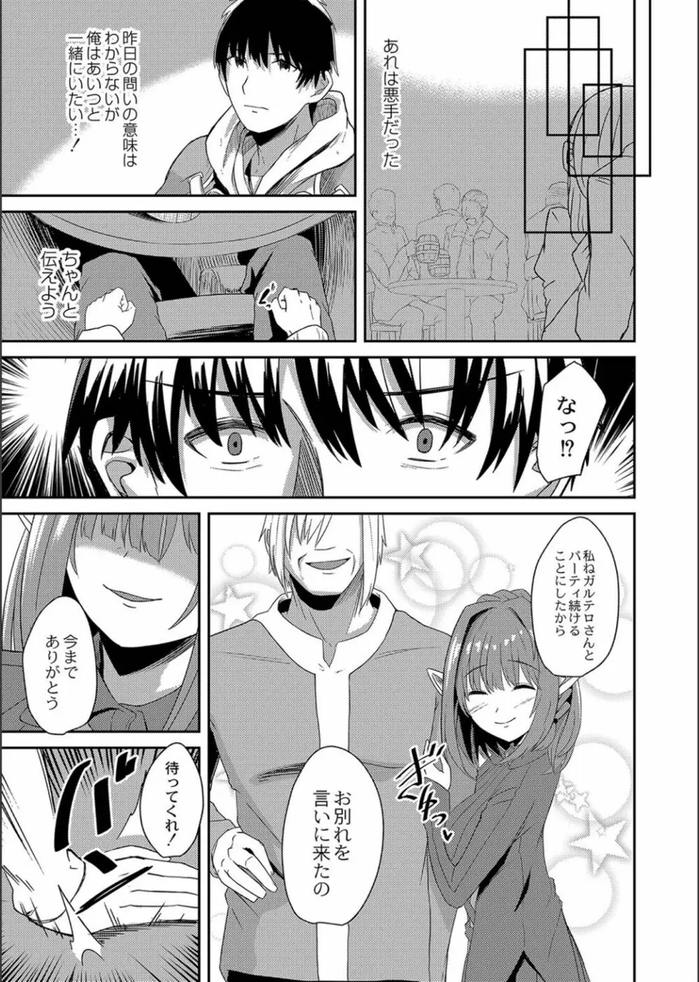 ネトラレ★メタモルフォーゼ Page.191