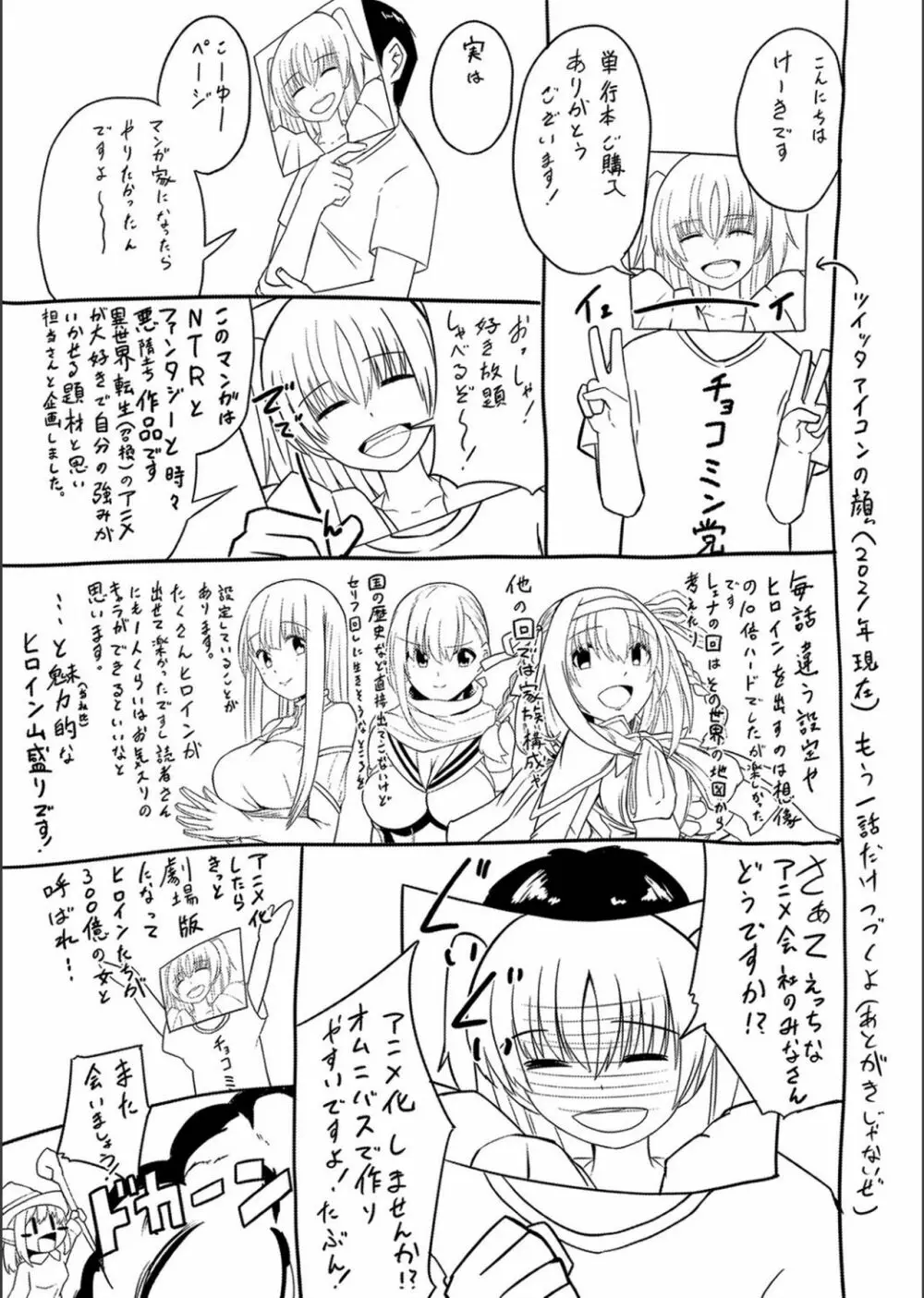 ネトラレ★メタモルフォーゼ Page.195