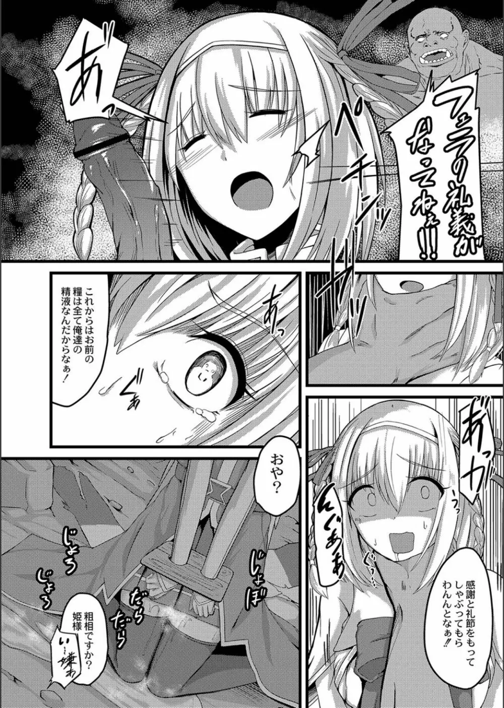 ネトラレ★メタモルフォーゼ Page.200