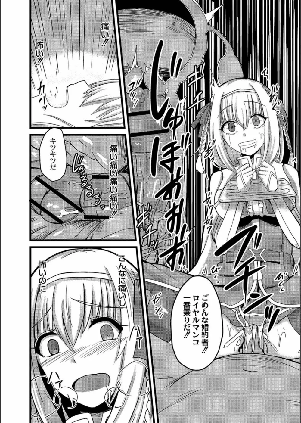 ネトラレ★メタモルフォーゼ Page.206