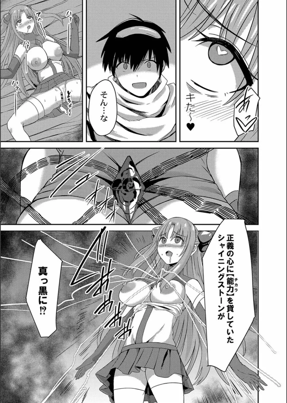 ネトラレ★メタモルフォーゼ Page.21