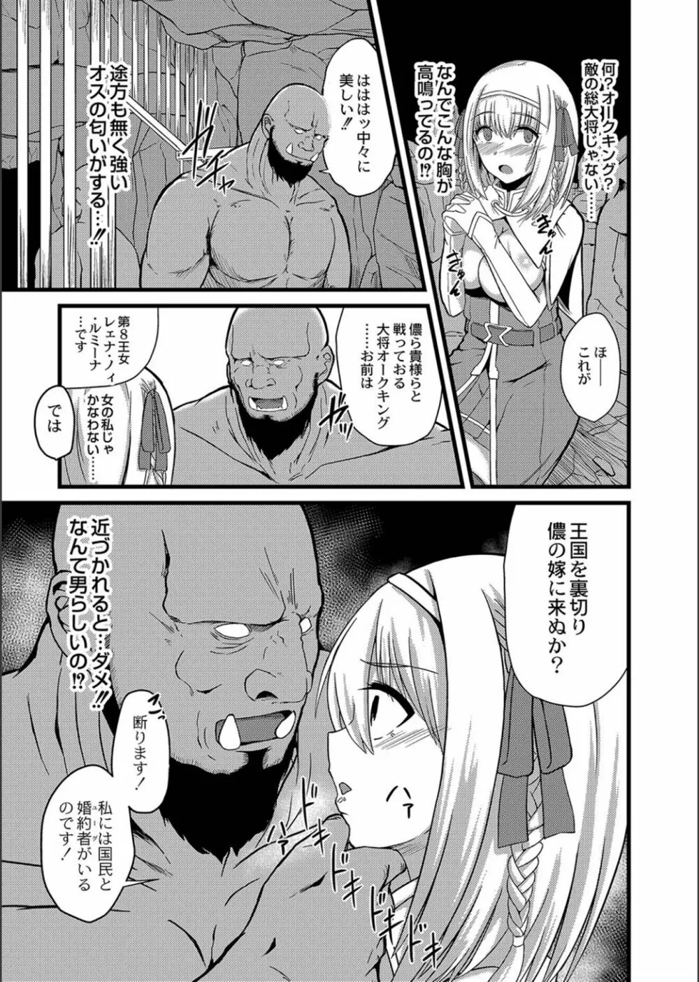 ネトラレ★メタモルフォーゼ Page.213