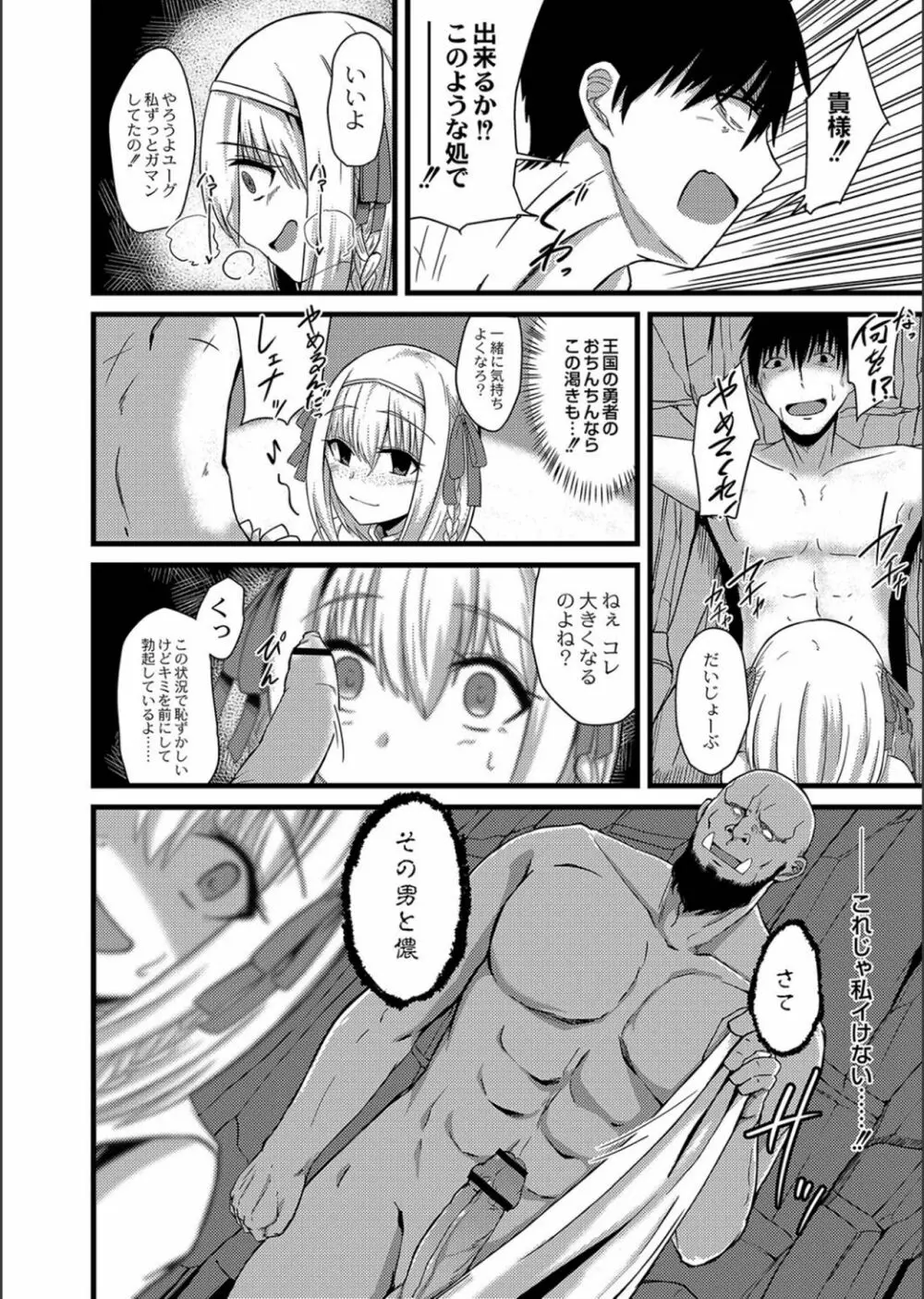 ネトラレ★メタモルフォーゼ Page.216