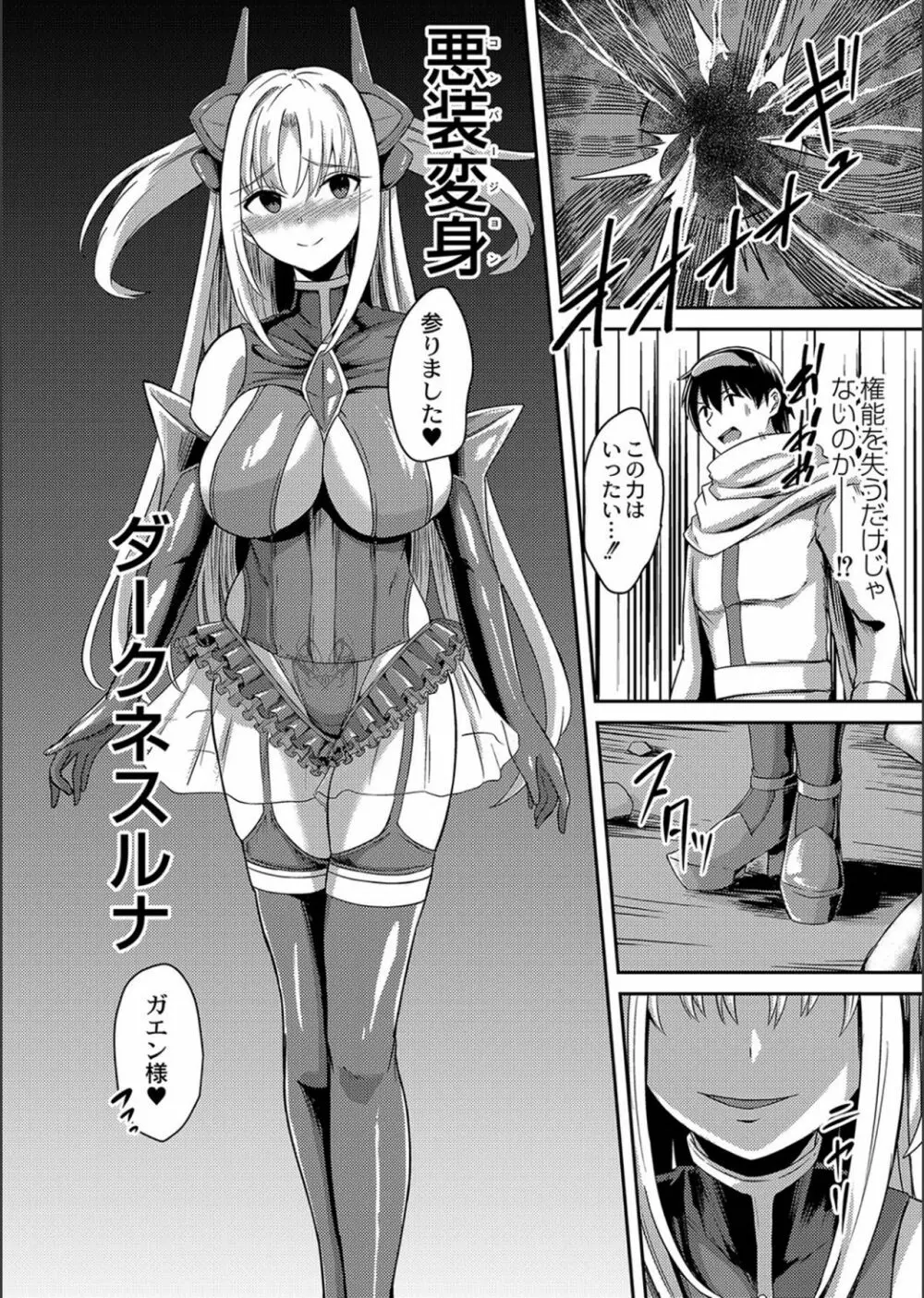 ネトラレ★メタモルフォーゼ Page.22