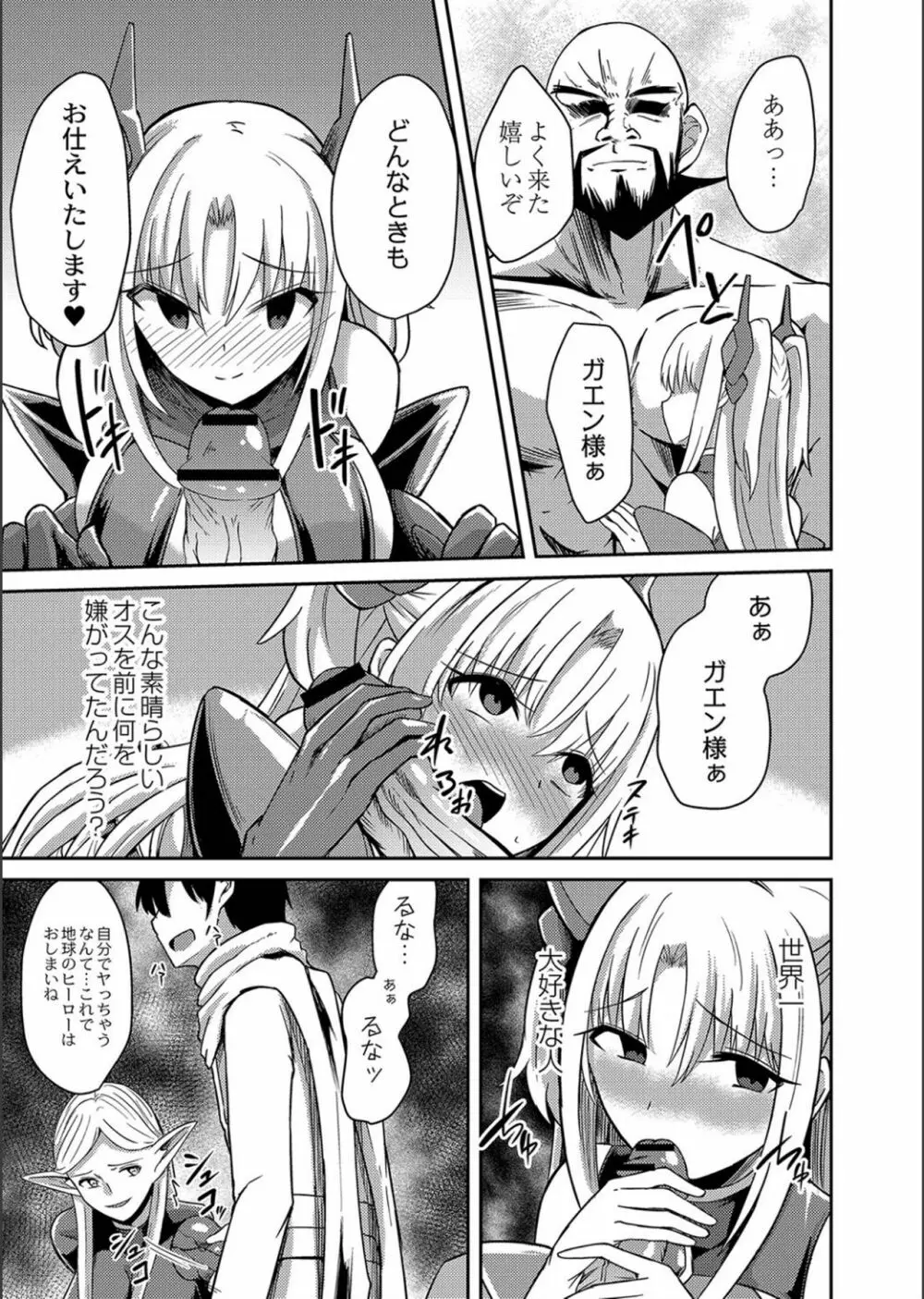 ネトラレ★メタモルフォーゼ Page.23