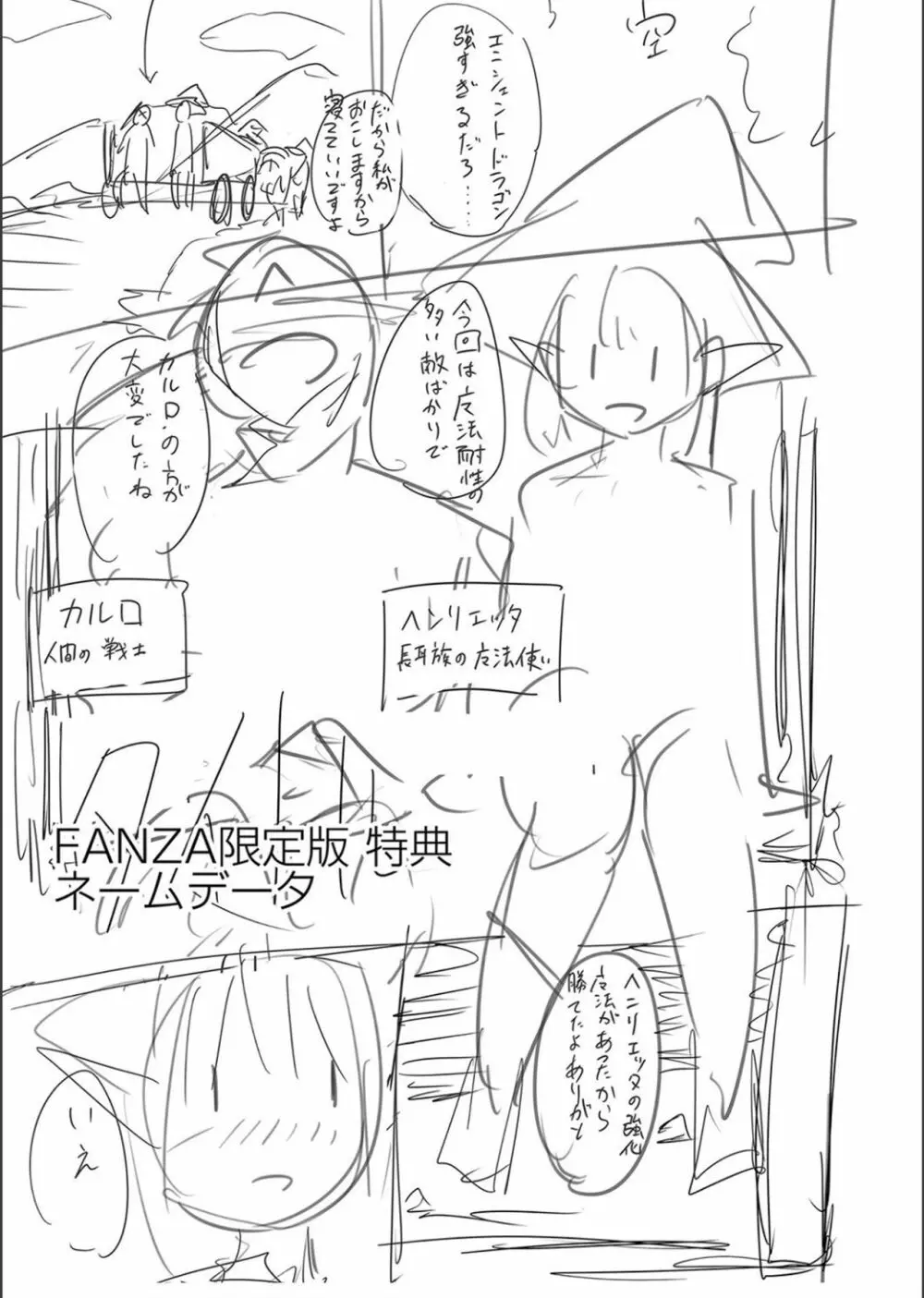 ネトラレ★メタモルフォーゼ Page.230