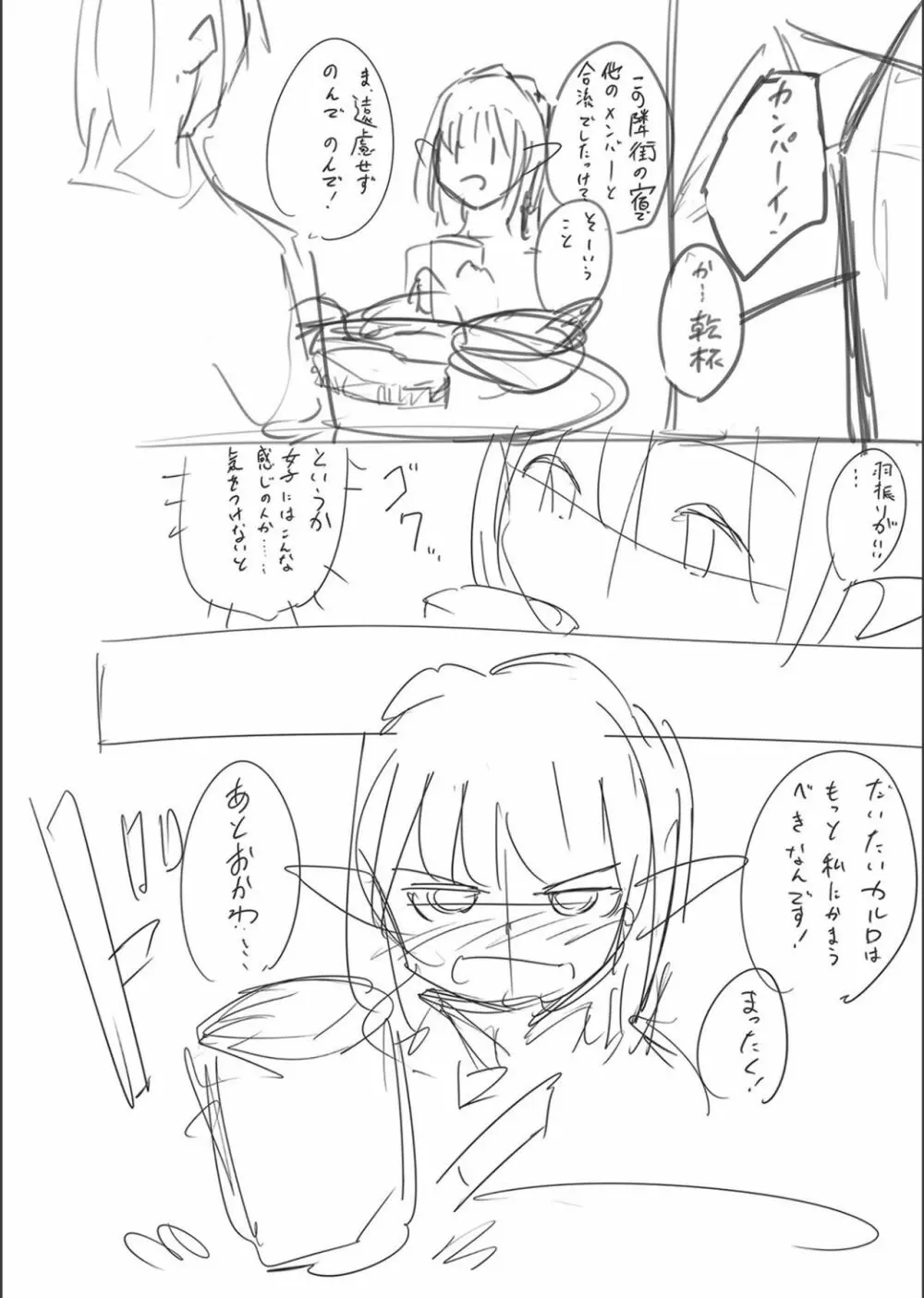 ネトラレ★メタモルフォーゼ Page.233