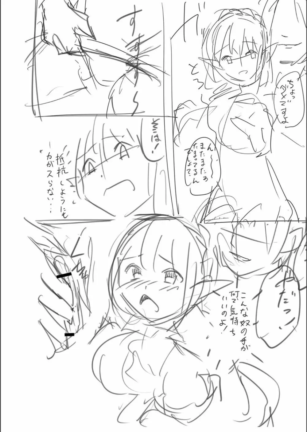 ネトラレ★メタモルフォーゼ Page.235