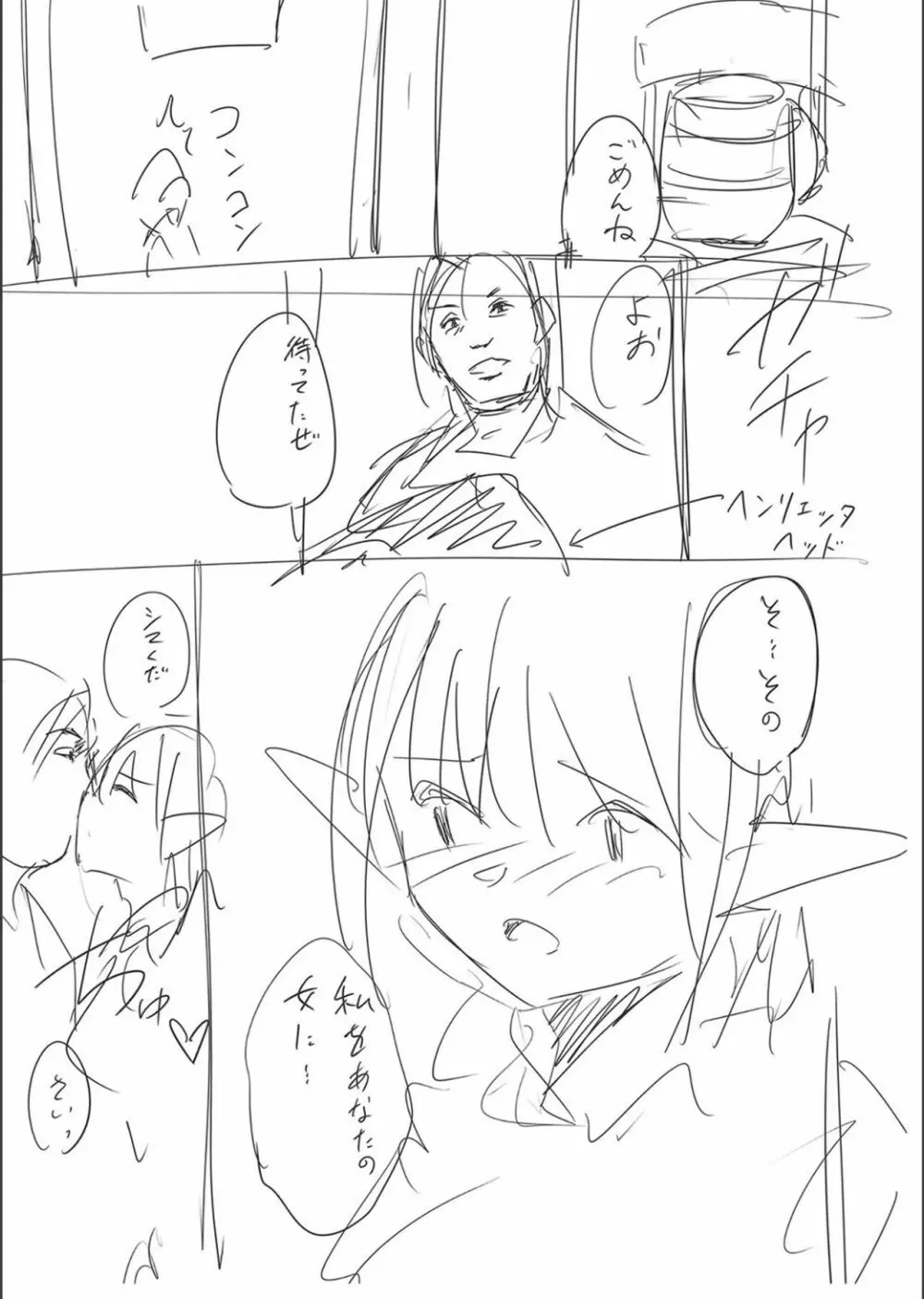 ネトラレ★メタモルフォーゼ Page.248