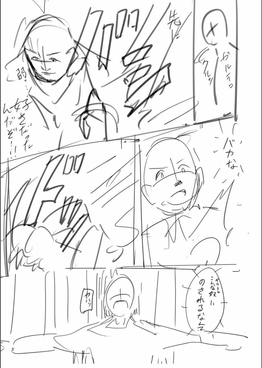 ネトラレ★メタモルフォーゼ Page.254