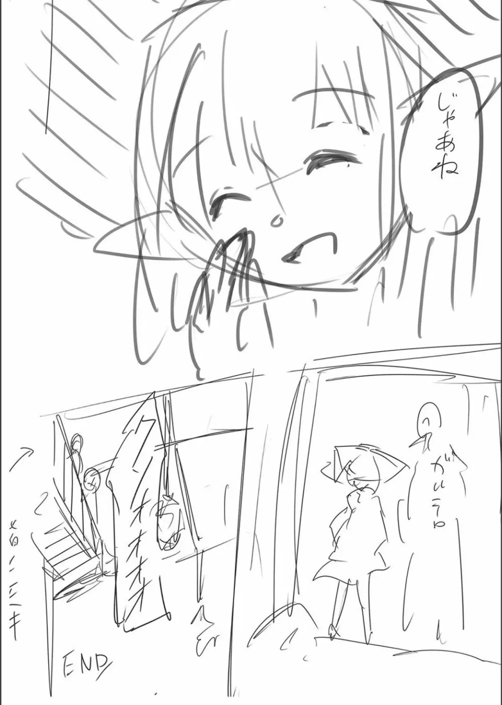 ネトラレ★メタモルフォーゼ Page.255