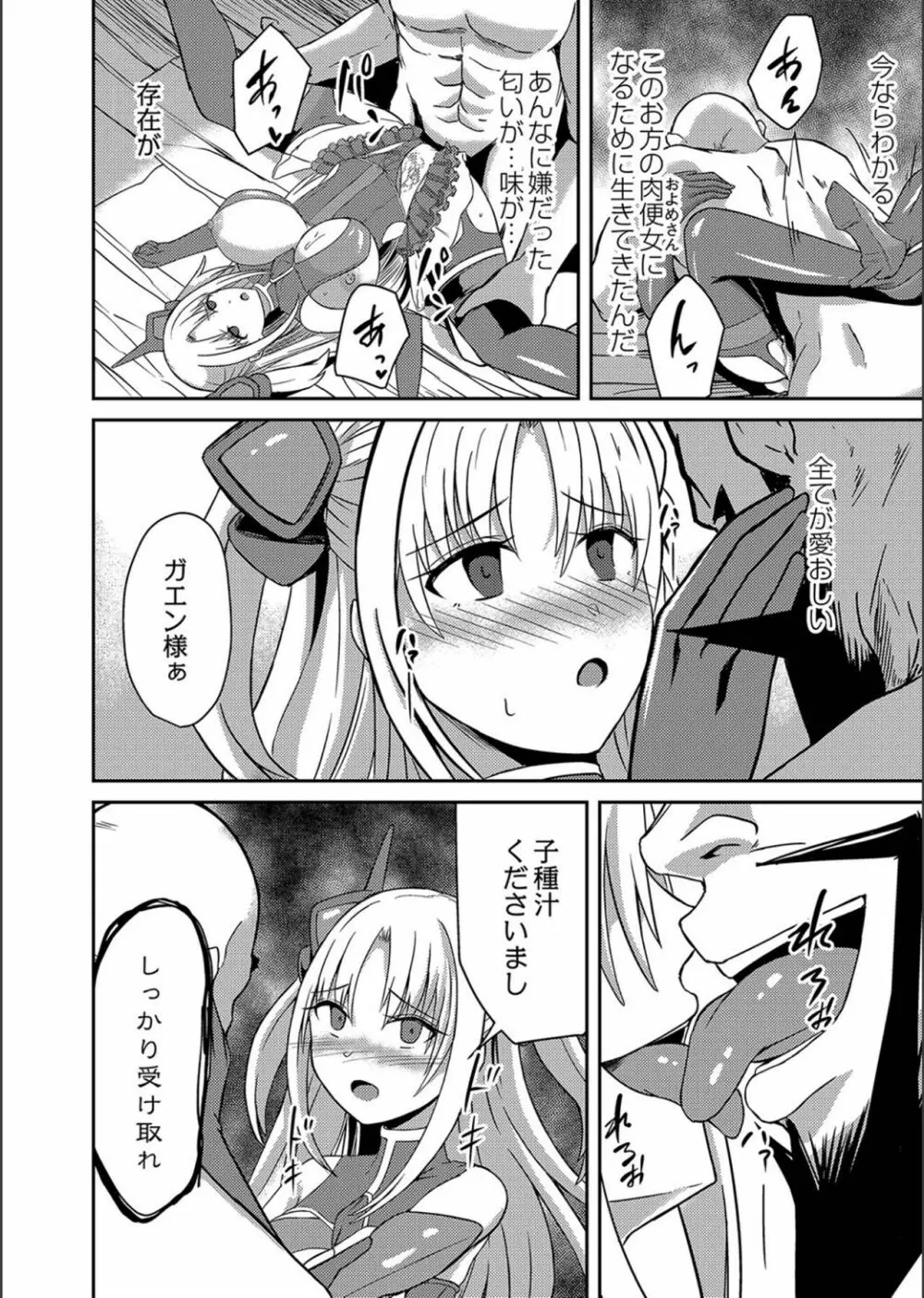 ネトラレ★メタモルフォーゼ Page.26