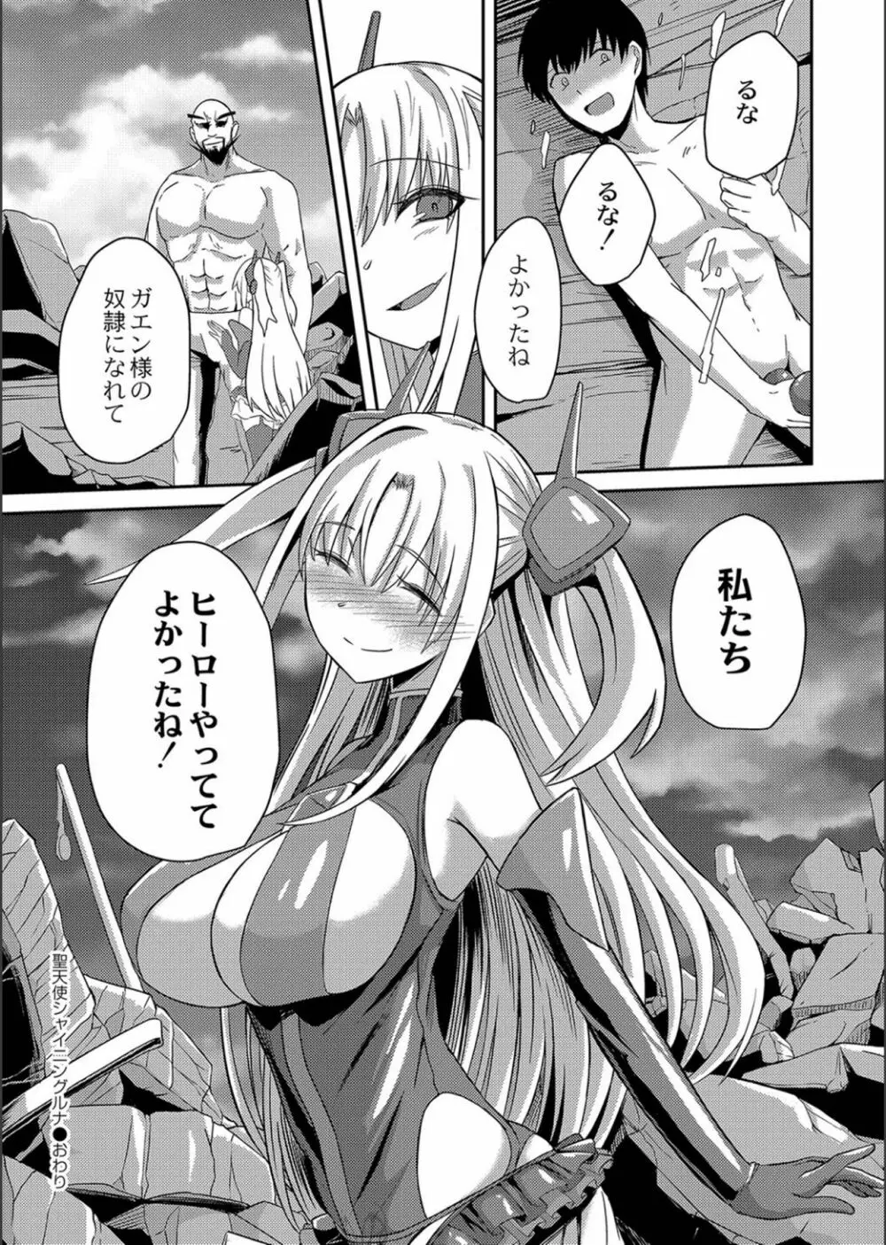 ネトラレ★メタモルフォーゼ Page.28