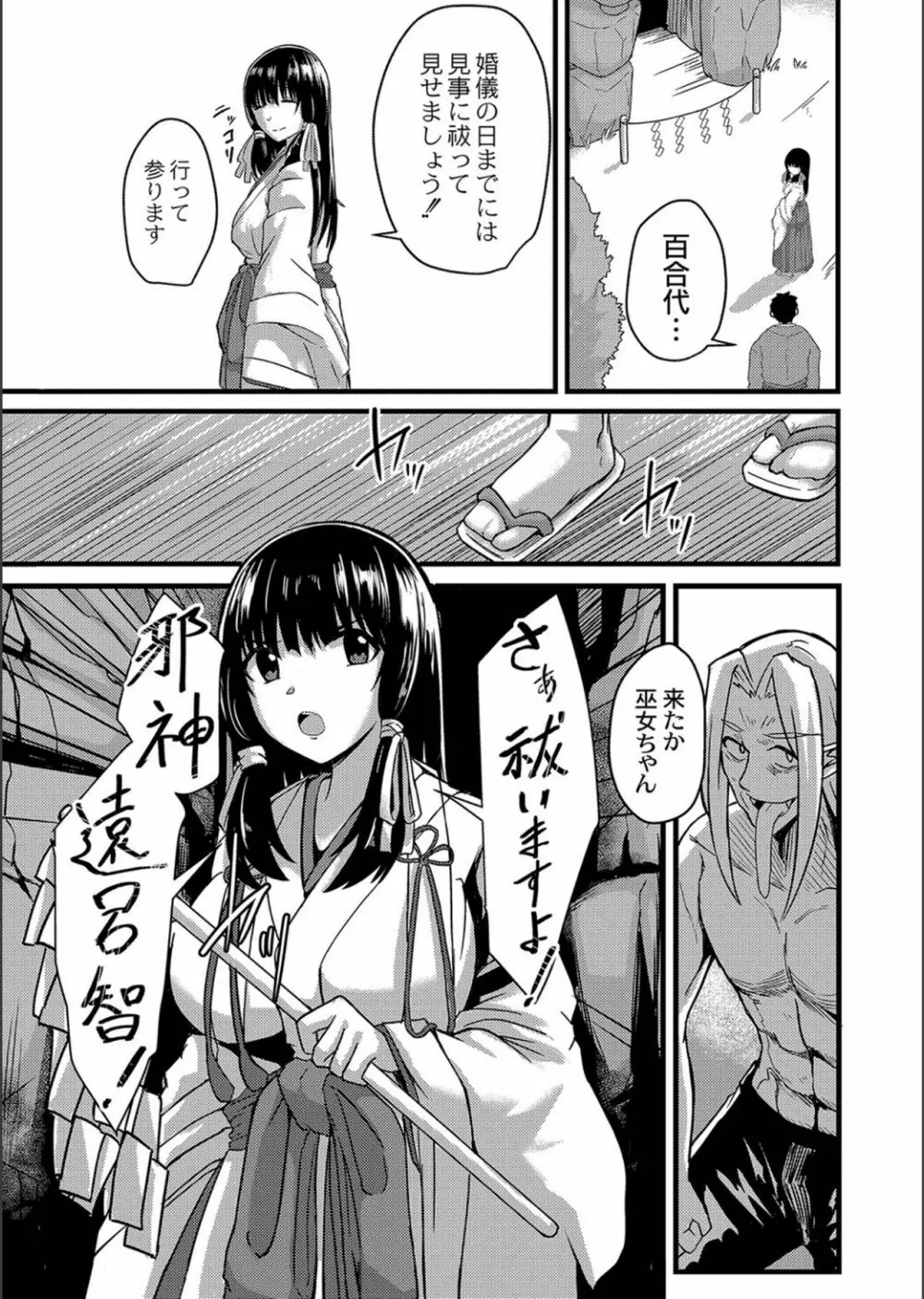 ネトラレ★メタモルフォーゼ Page.35