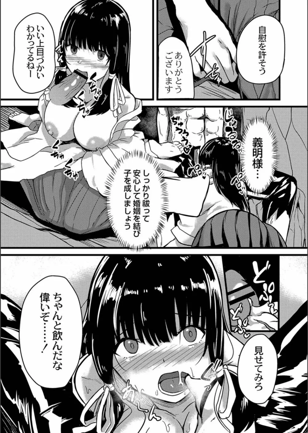 ネトラレ★メタモルフォーゼ Page.39