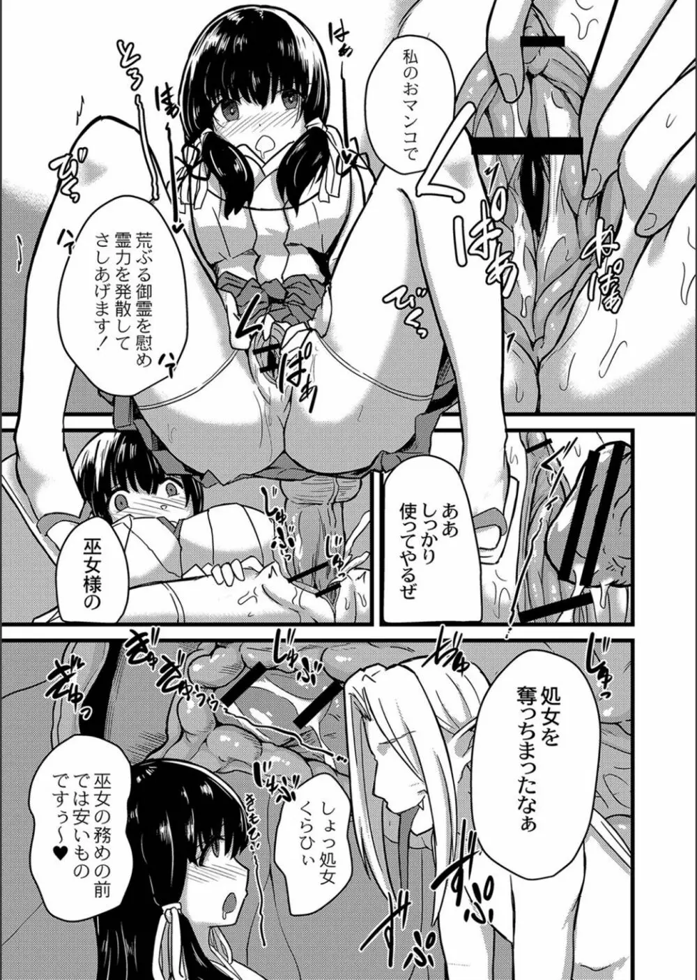 ネトラレ★メタモルフォーゼ Page.43