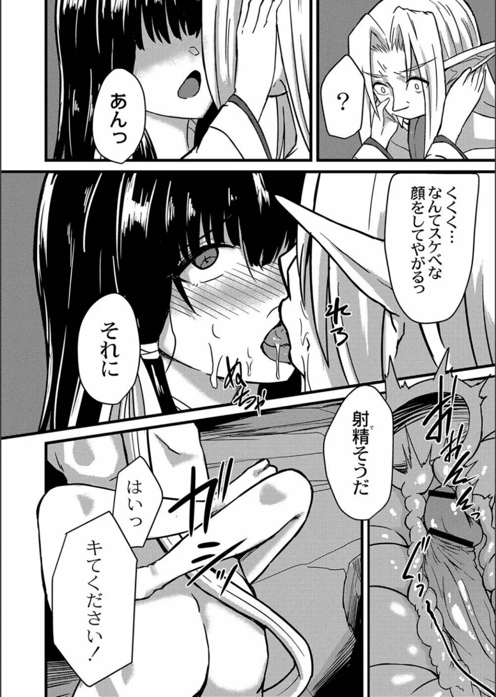 ネトラレ★メタモルフォーゼ Page.44