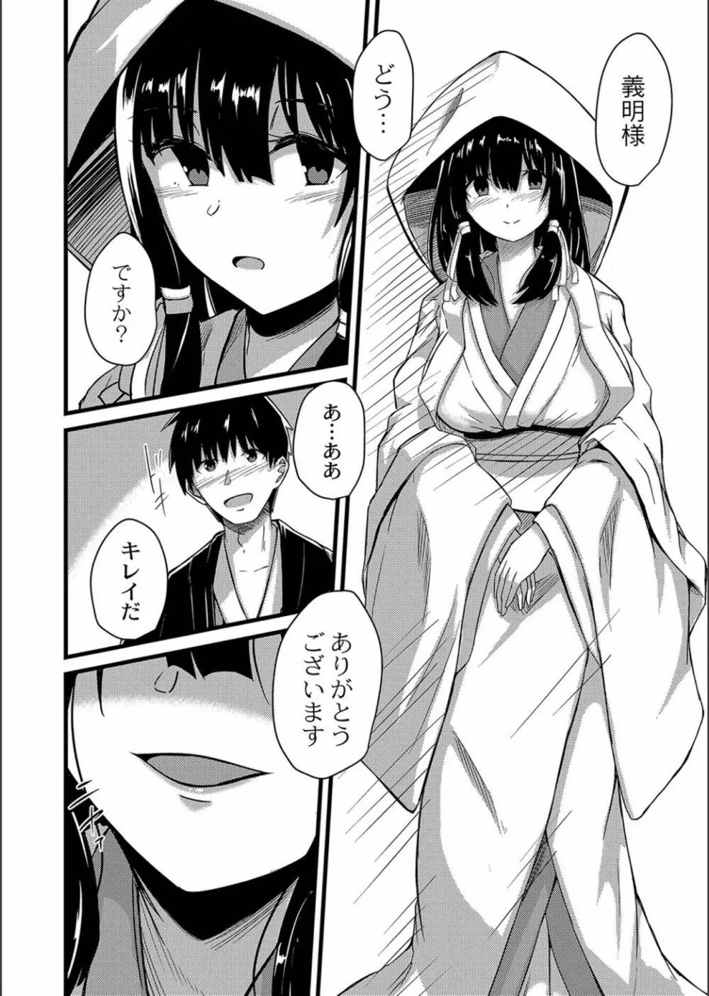 ネトラレ★メタモルフォーゼ Page.66