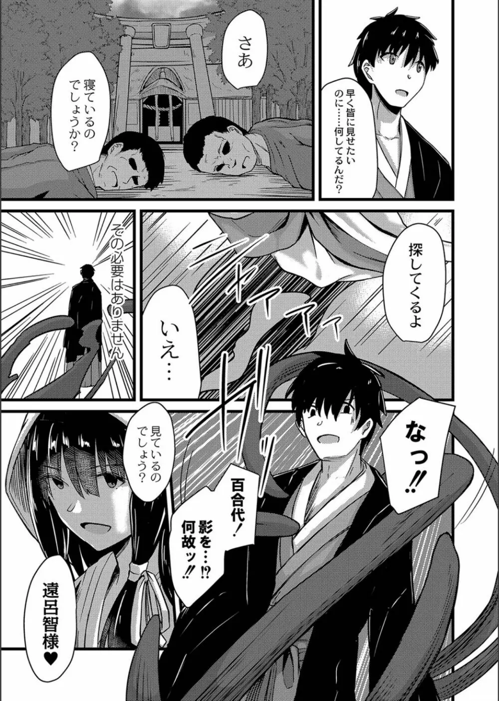 ネトラレ★メタモルフォーゼ Page.67