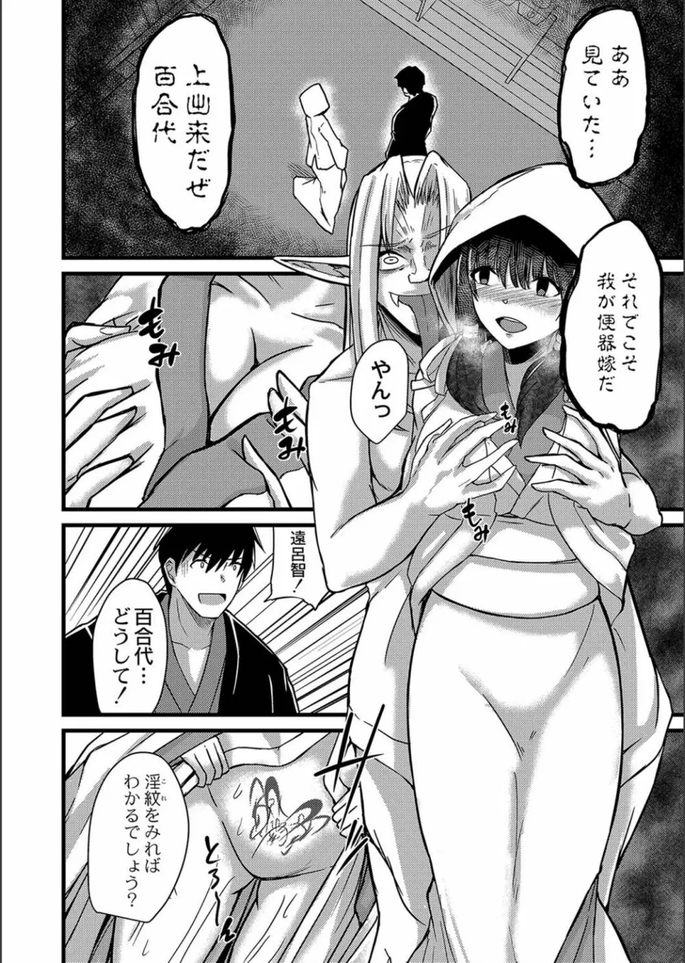 ネトラレ★メタモルフォーゼ Page.68