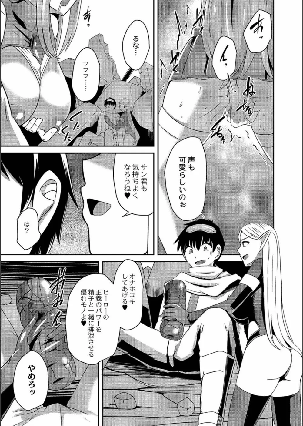 ネトラレ★メタモルフォーゼ Page.7