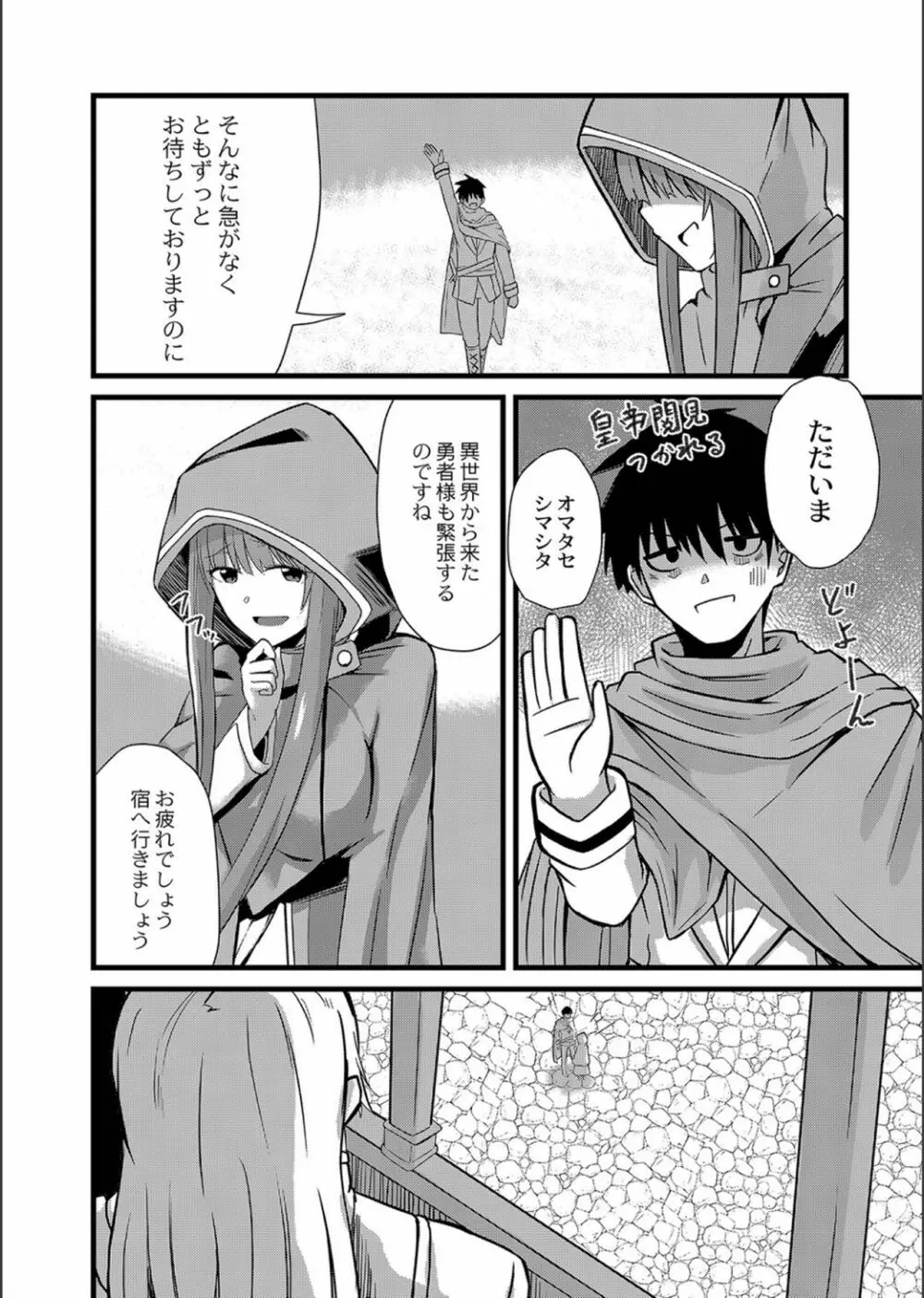 ネトラレ★メタモルフォーゼ Page.78