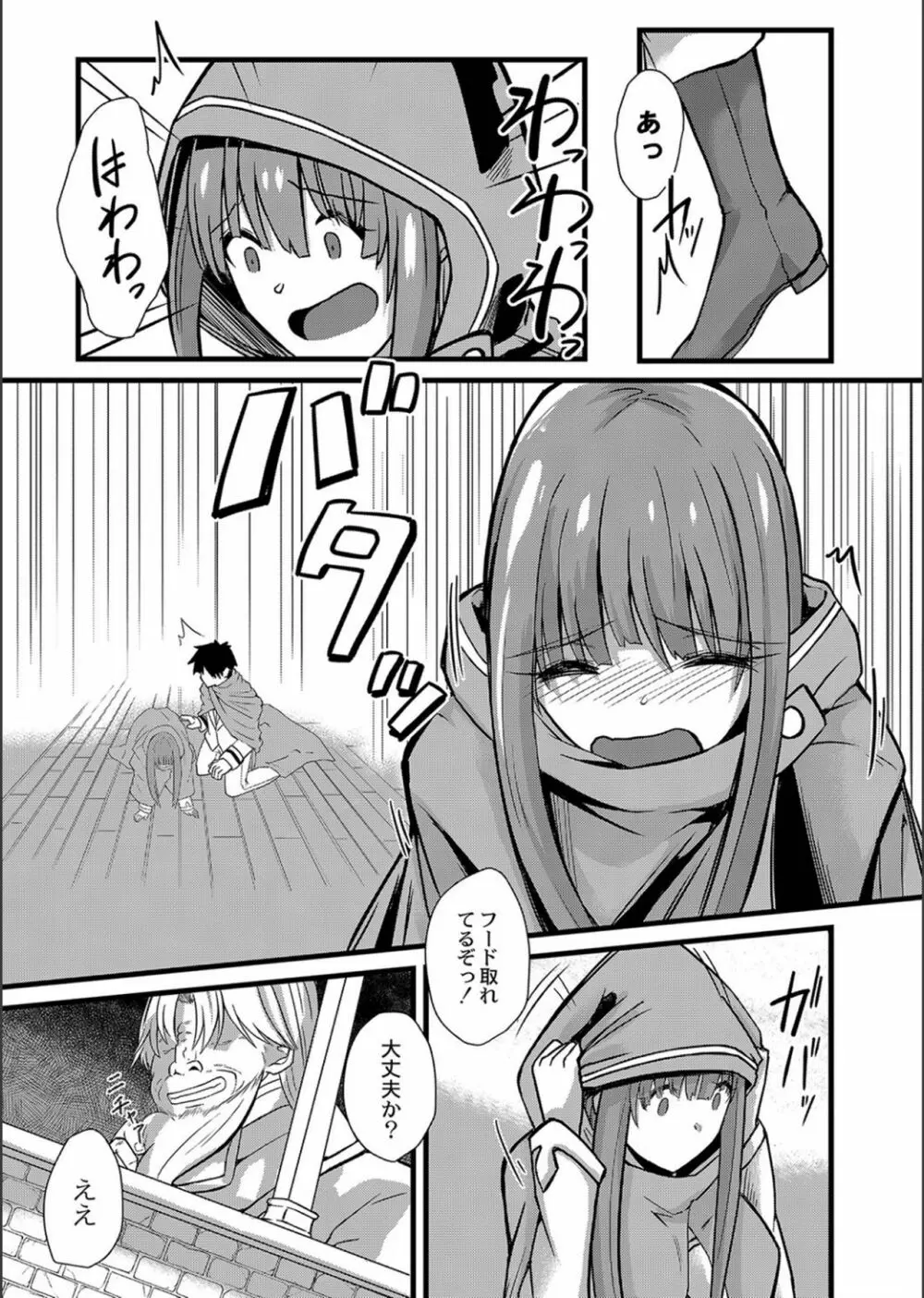 ネトラレ★メタモルフォーゼ Page.79