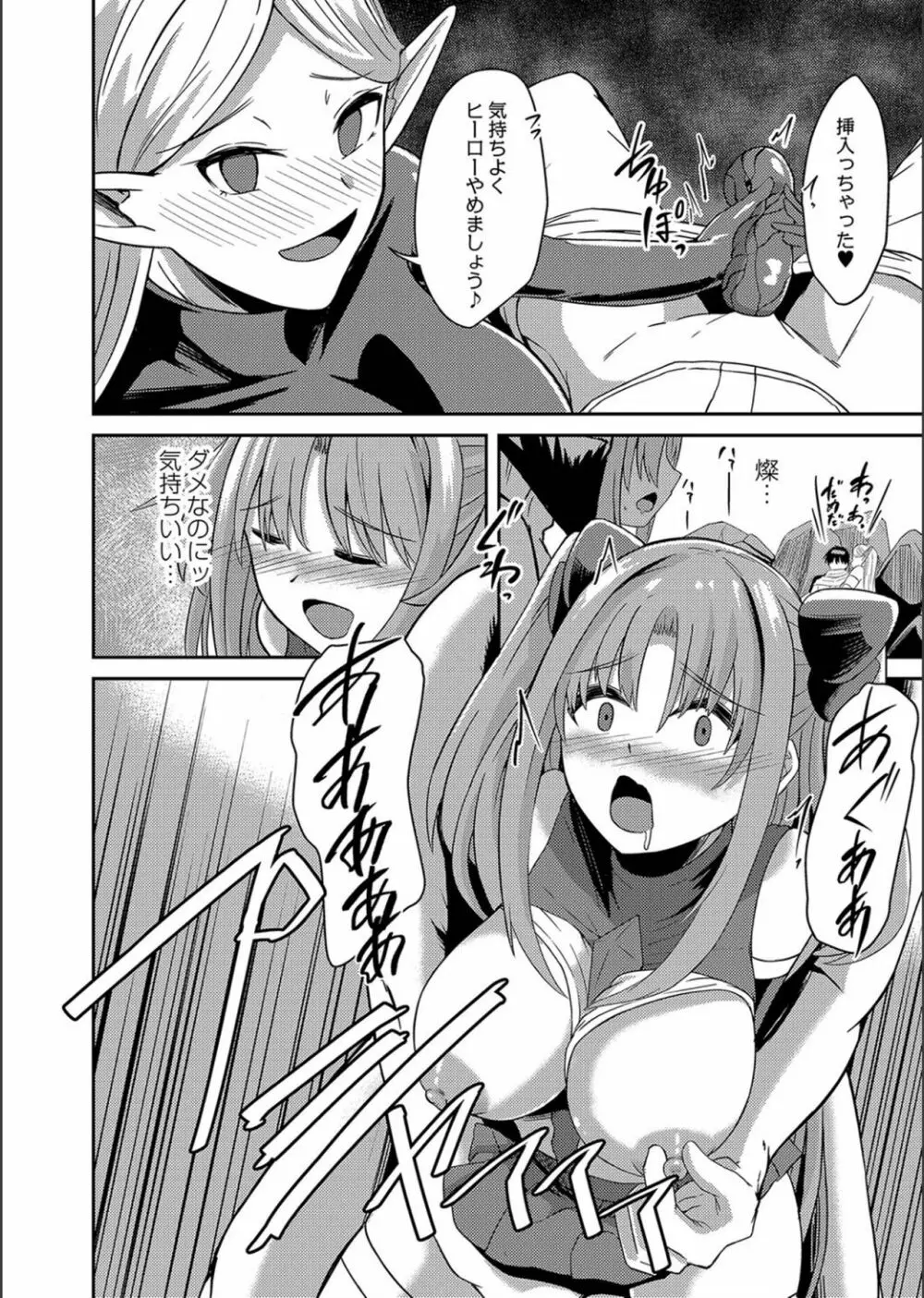 ネトラレ★メタモルフォーゼ Page.8