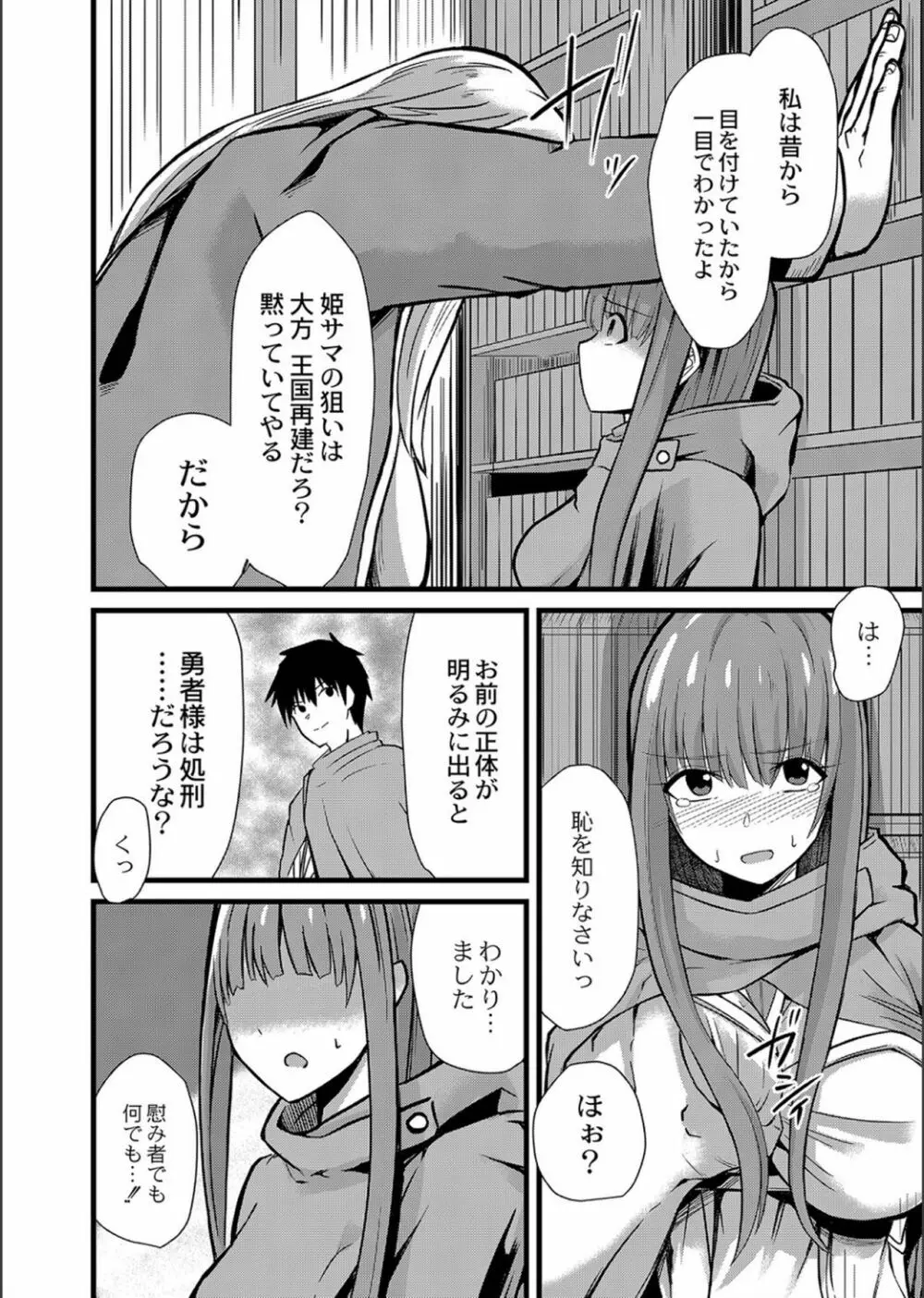 ネトラレ★メタモルフォーゼ Page.82