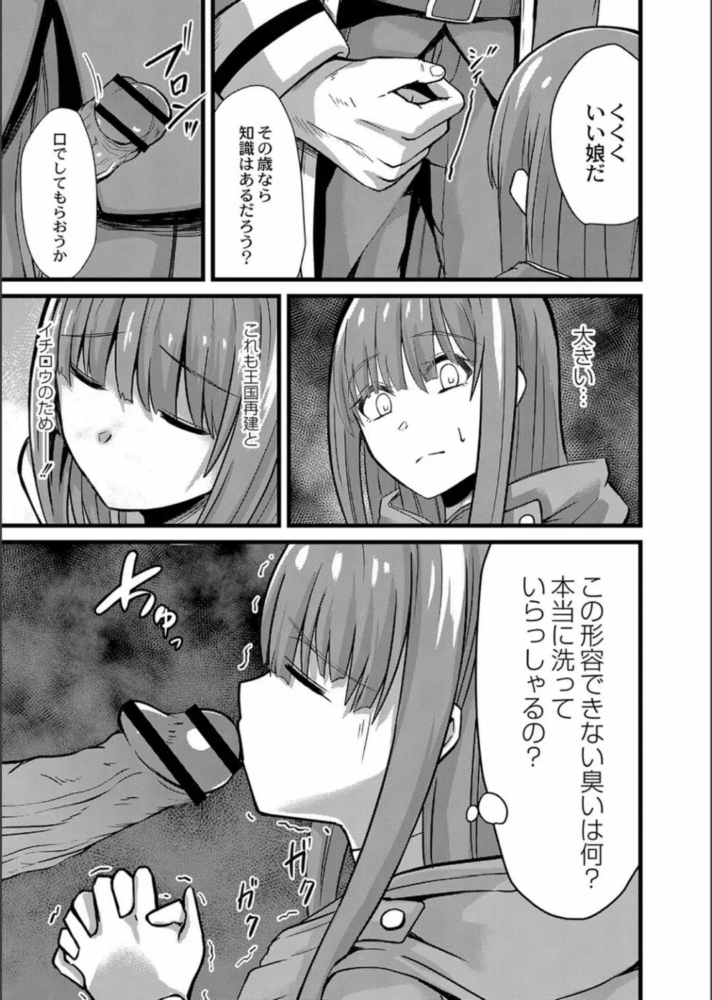 ネトラレ★メタモルフォーゼ Page.83