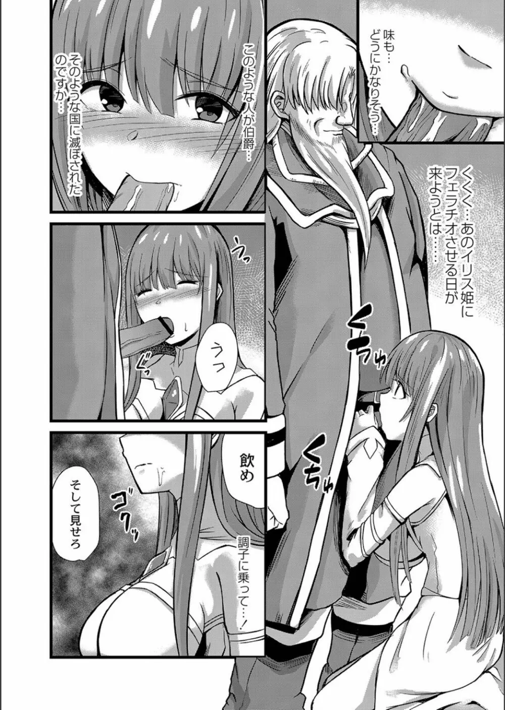 ネトラレ★メタモルフォーゼ Page.84