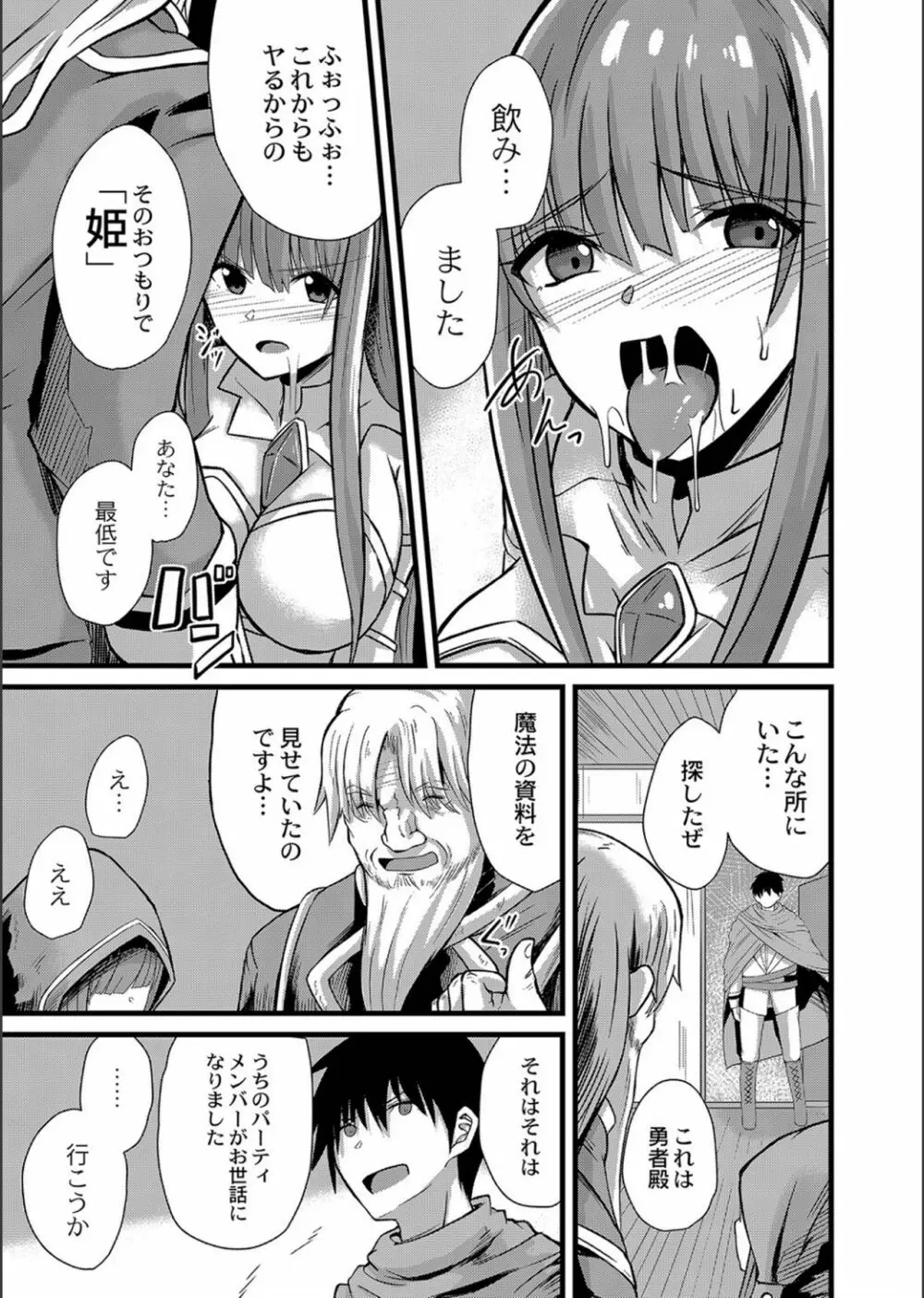 ネトラレ★メタモルフォーゼ Page.85