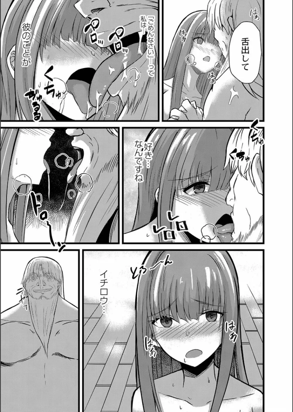 ネトラレ★メタモルフォーゼ Page.89