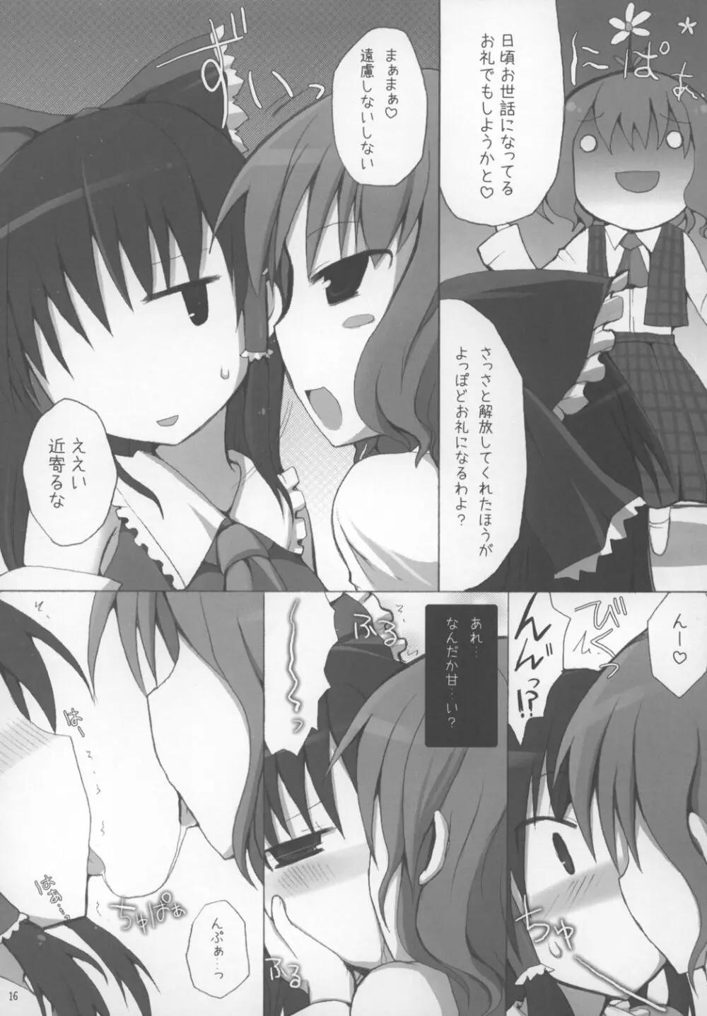 幻想郷乳図鑑・花 Page.16