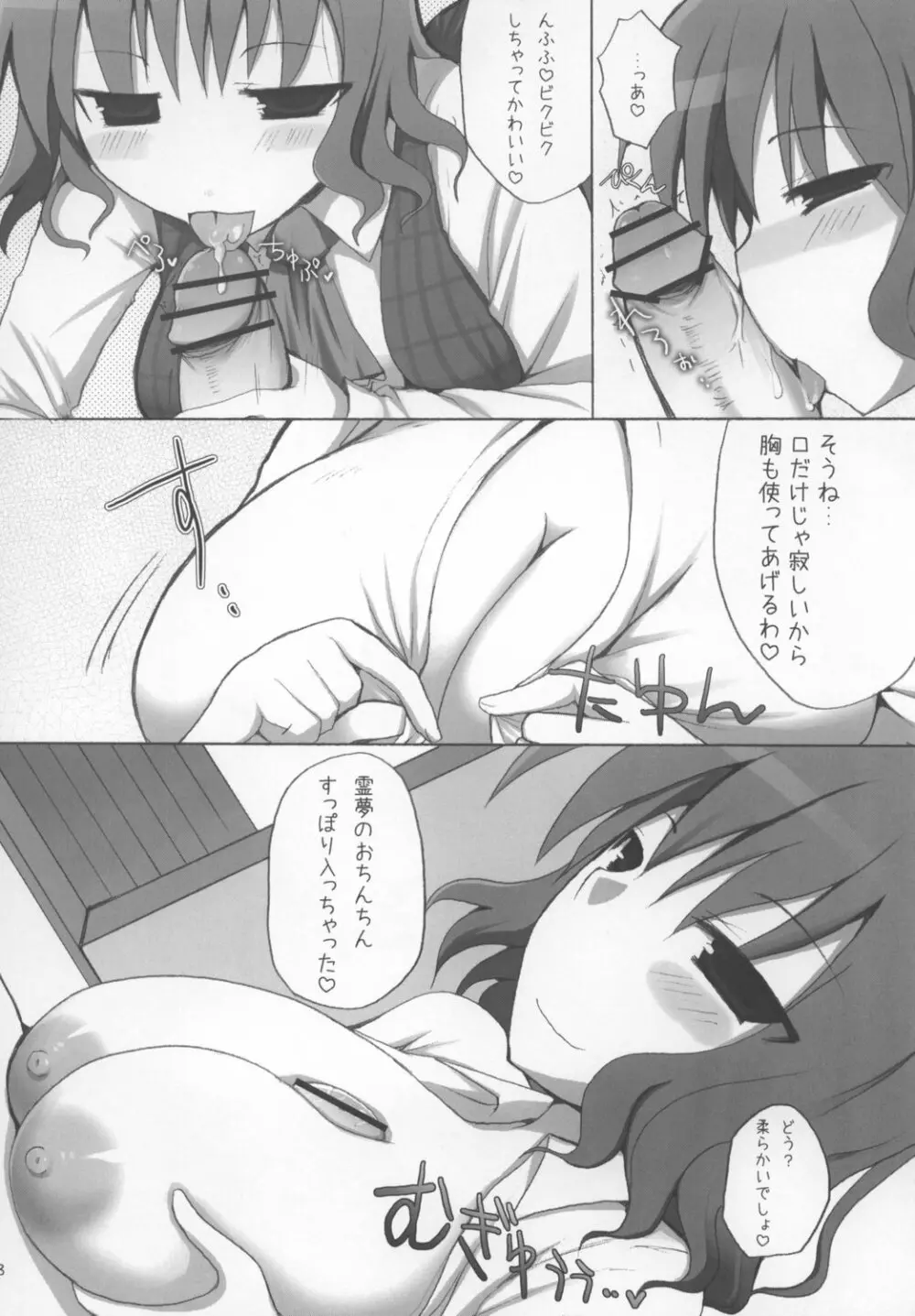 幻想郷乳図鑑・花 Page.18