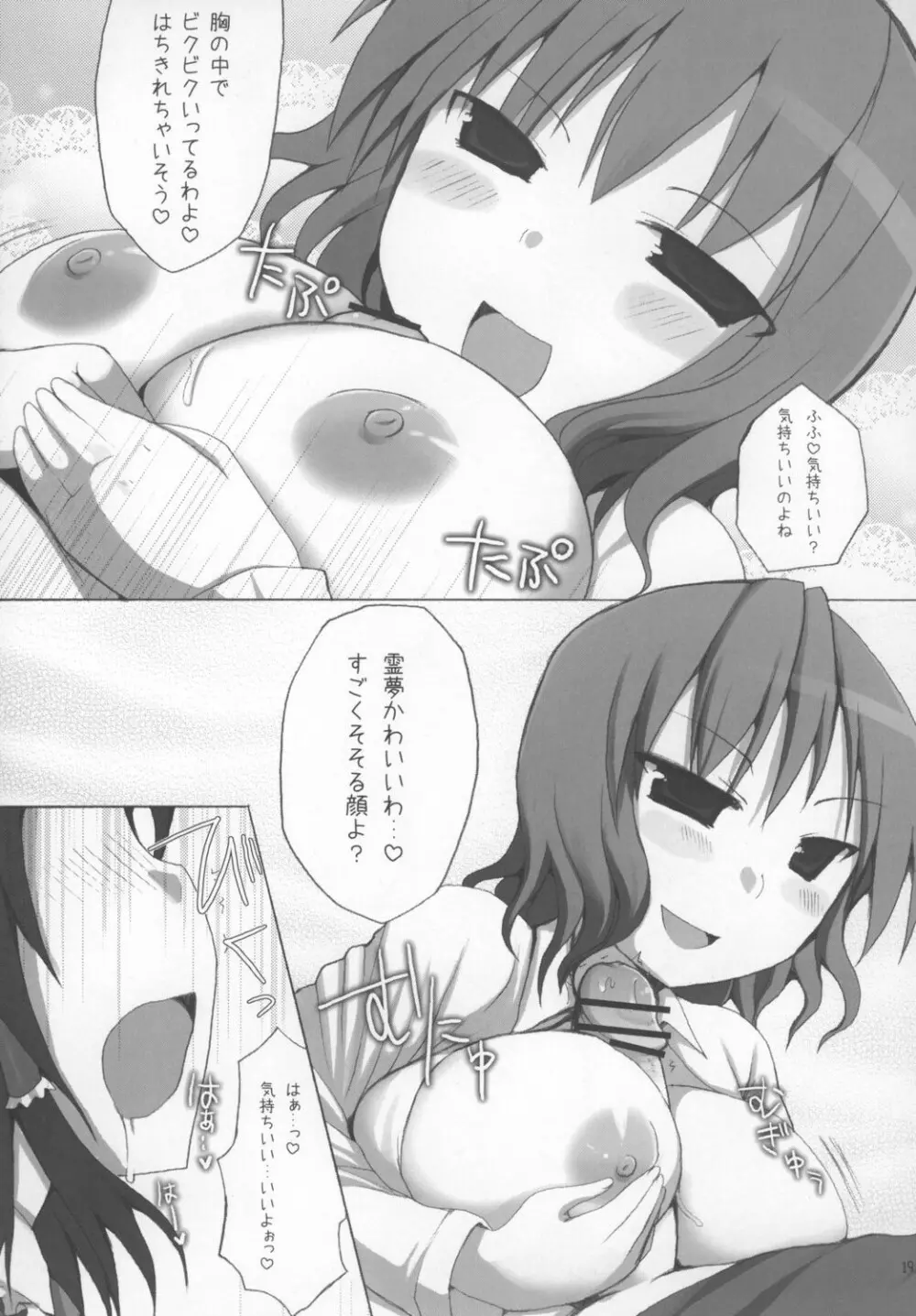 幻想郷乳図鑑・花 Page.19