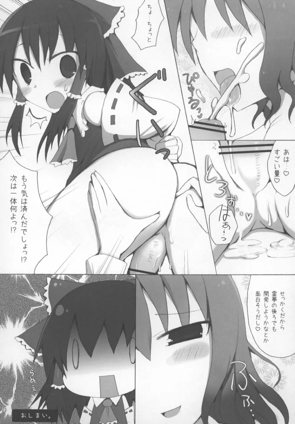 幻想郷乳図鑑・花 Page.22