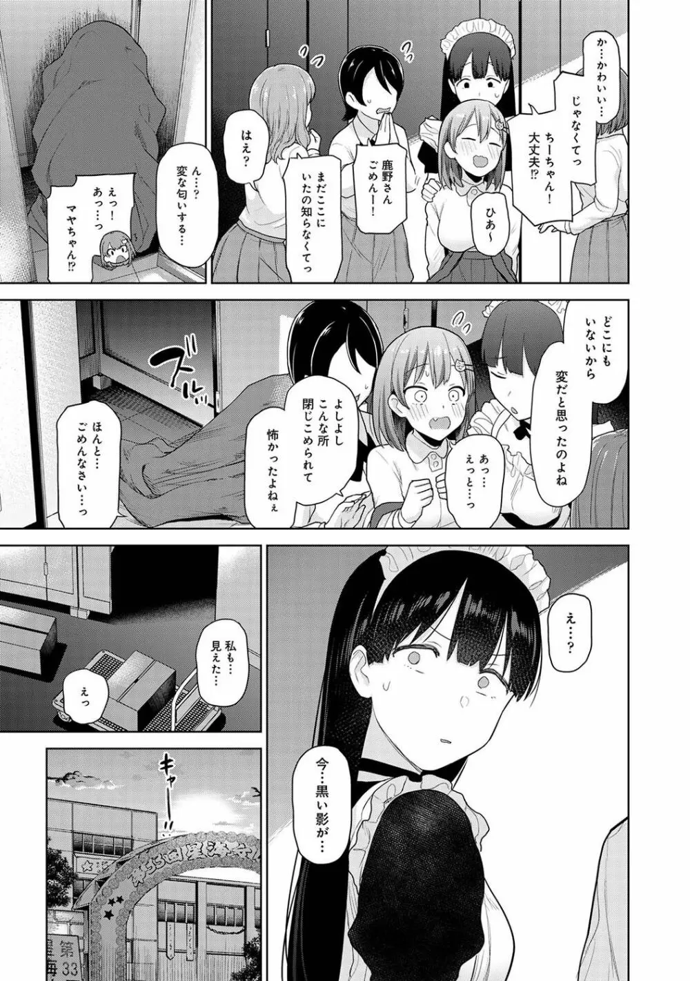 アナンガ・ランガ Vol. 76 Page.123