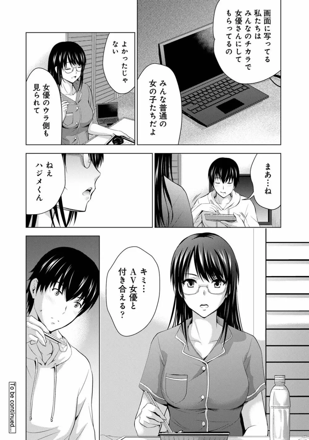 アナンガ・ランガ Vol. 76 Page.176