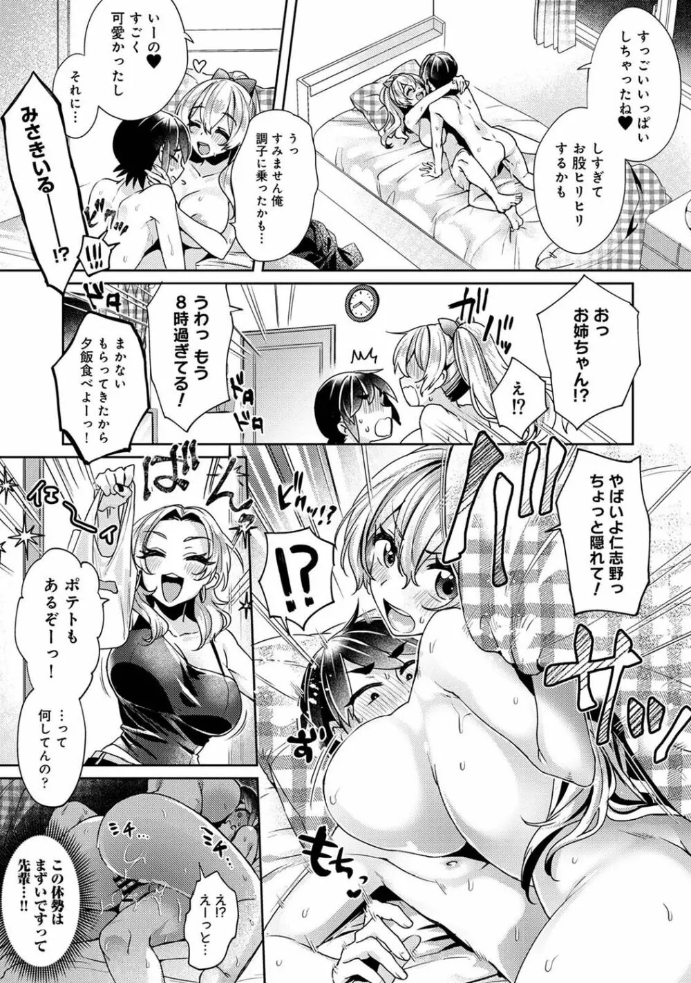 アナンガ・ランガ Vol. 76 Page.201