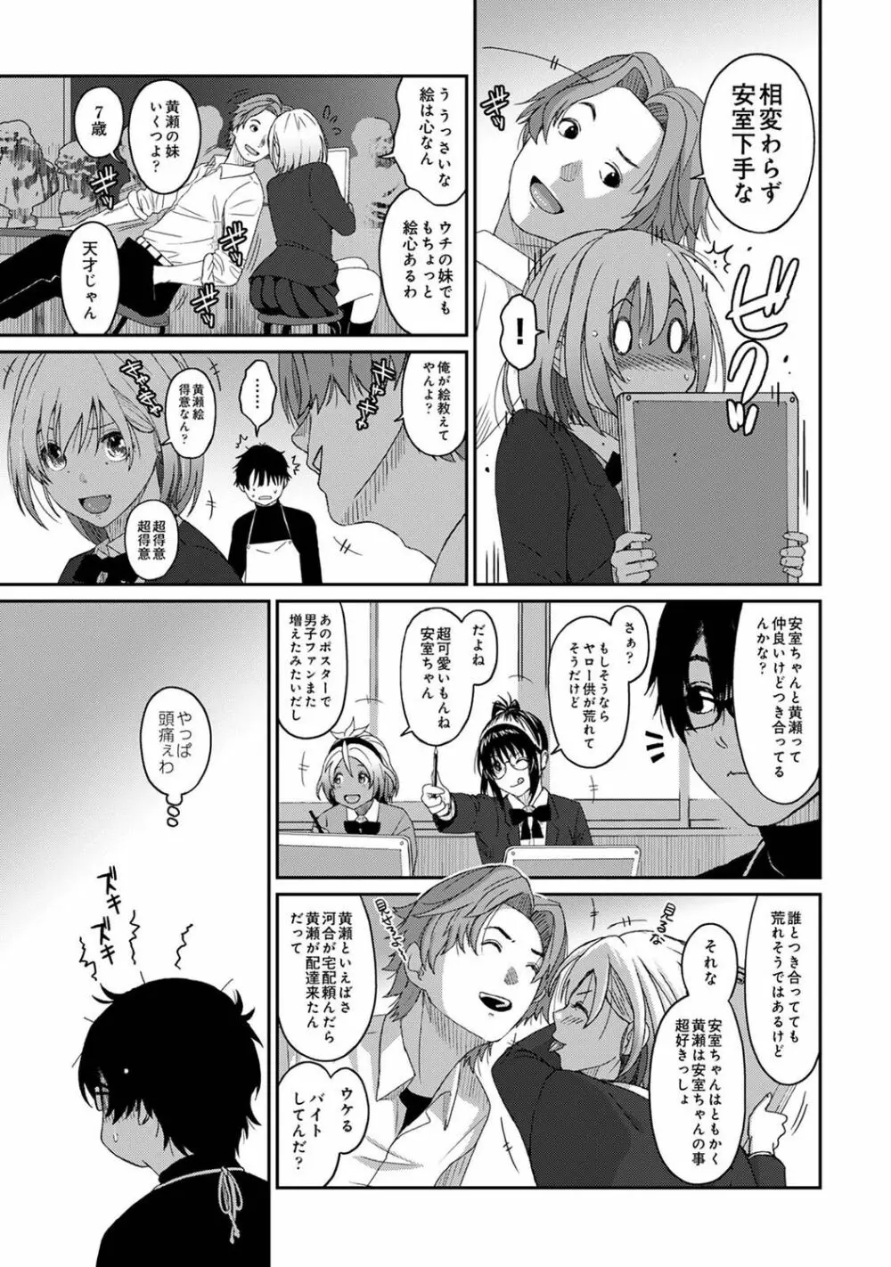 アナンガ・ランガ Vol. 76 Page.233