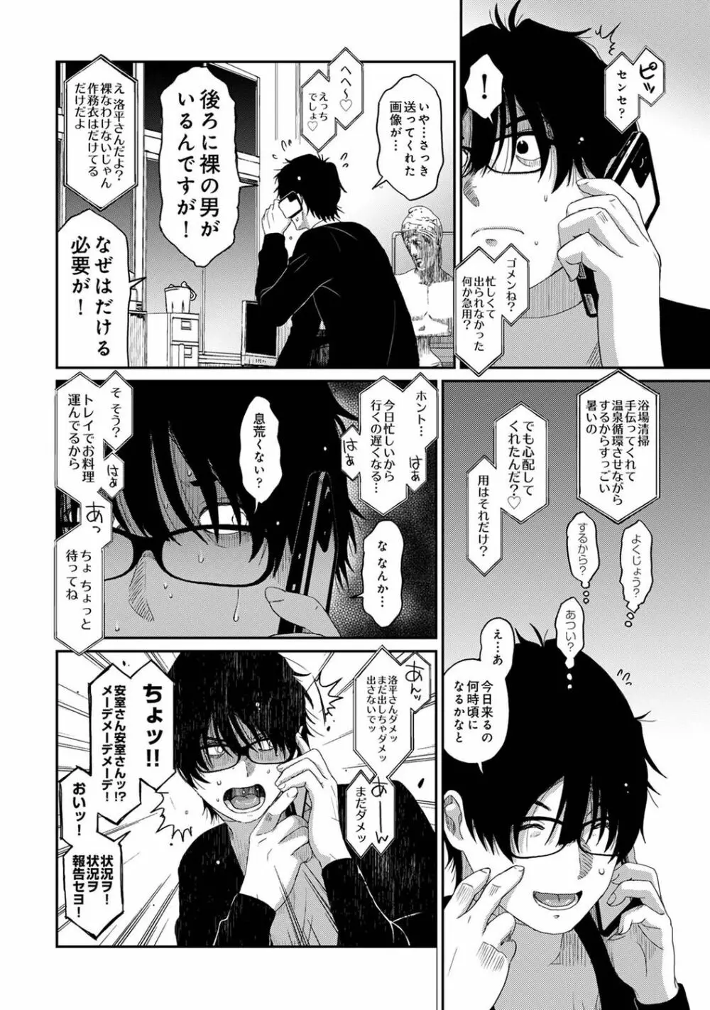 アナンガ・ランガ Vol. 76 Page.244