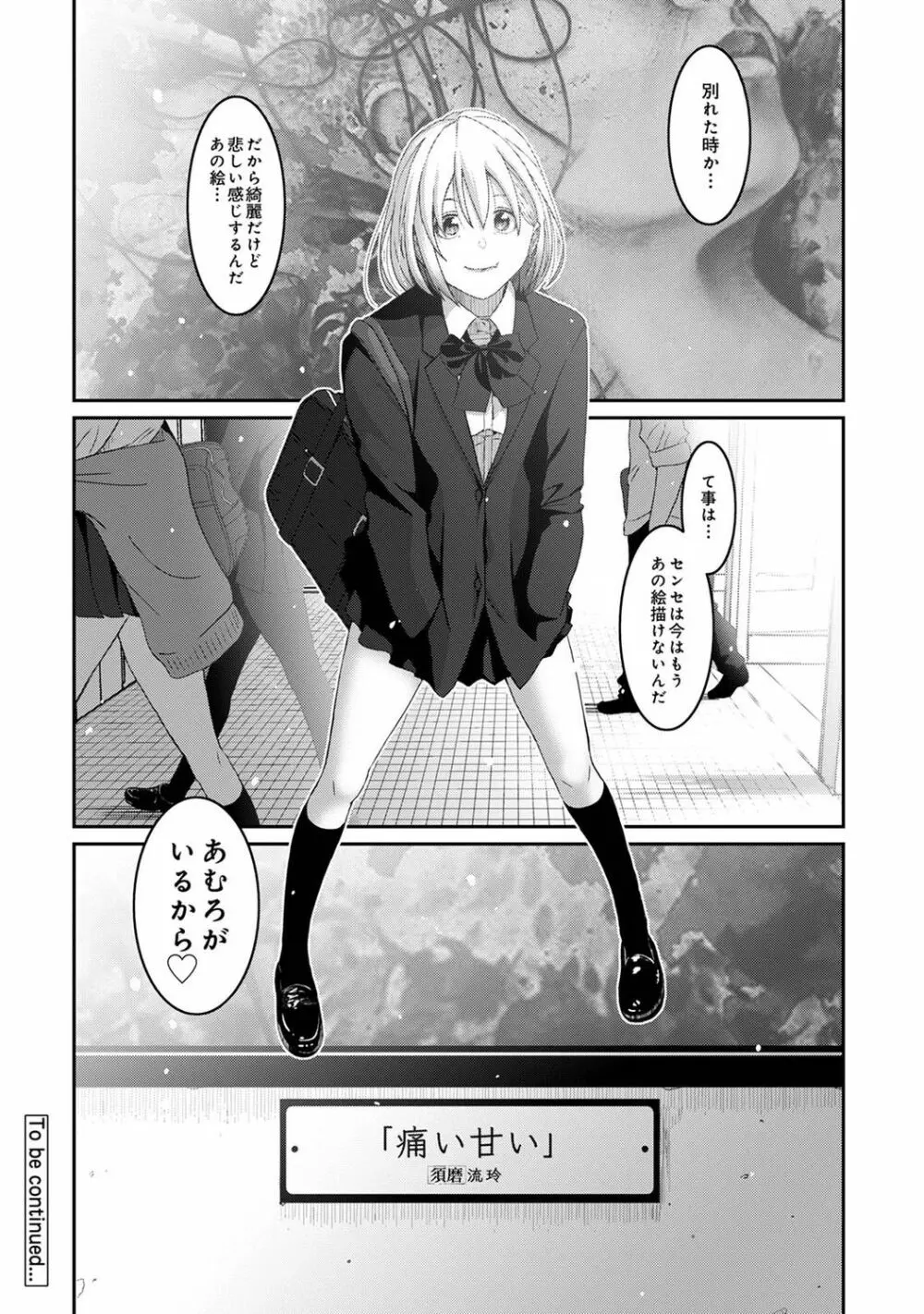 アナンガ・ランガ Vol. 76 Page.260