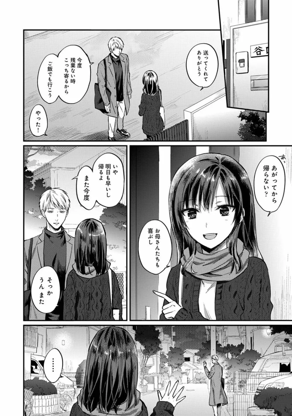 アナンガ・ランガ Vol. 76 Page.264