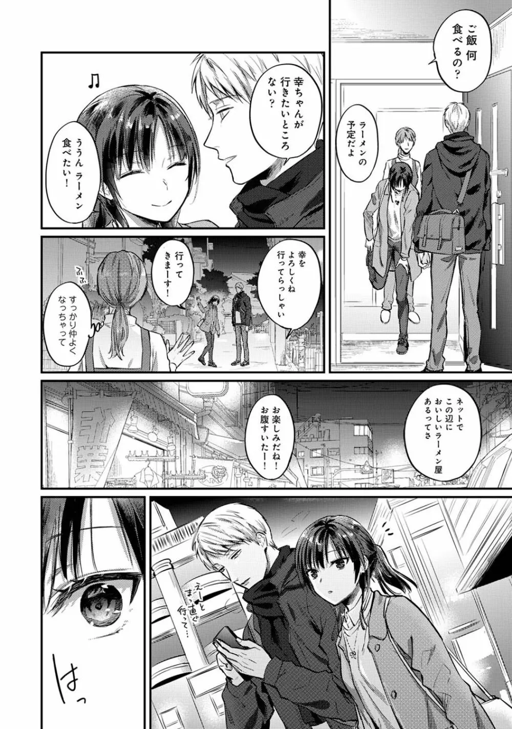 アナンガ・ランガ Vol. 76 Page.266